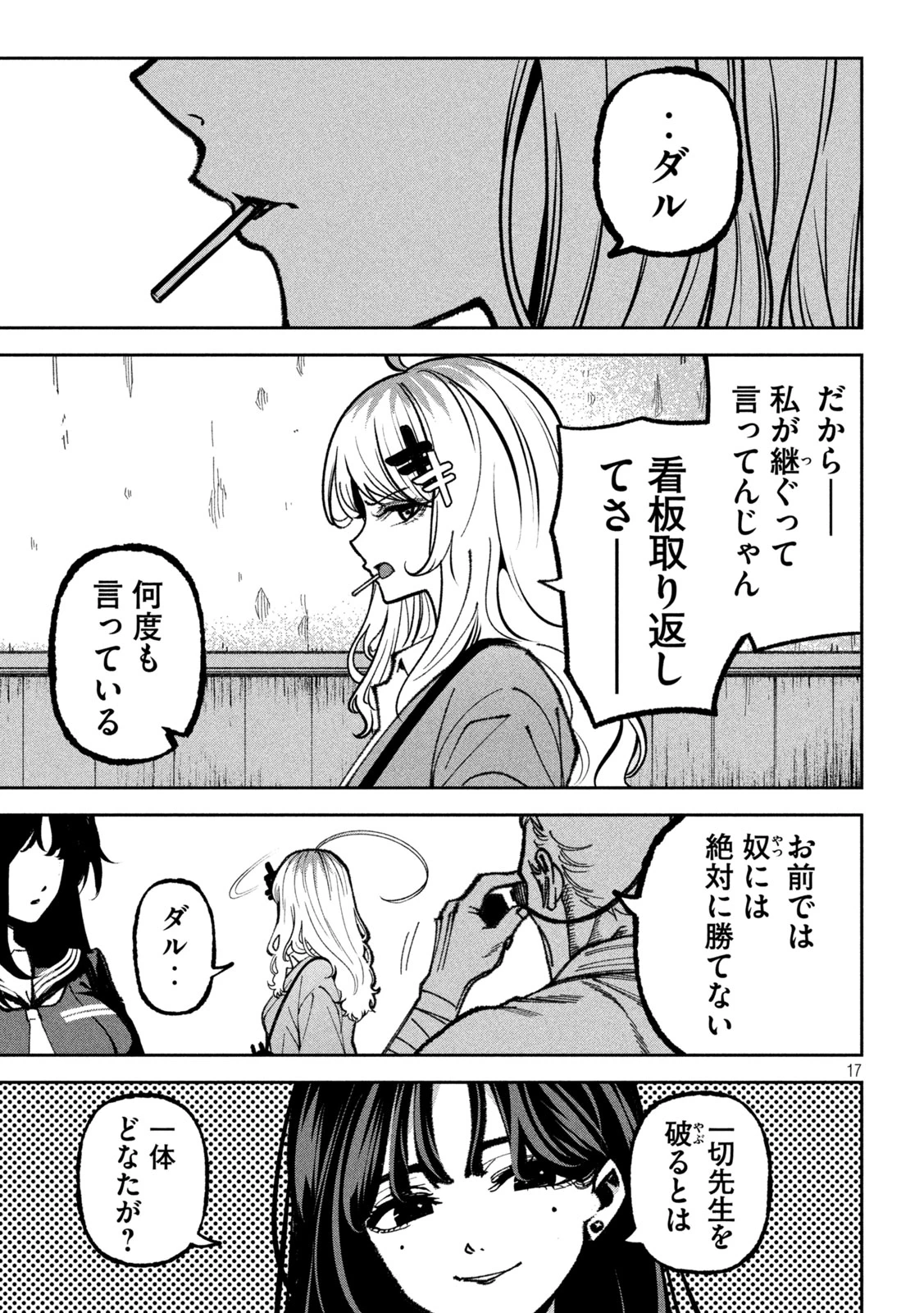 暴力万歳 第70話 - 17