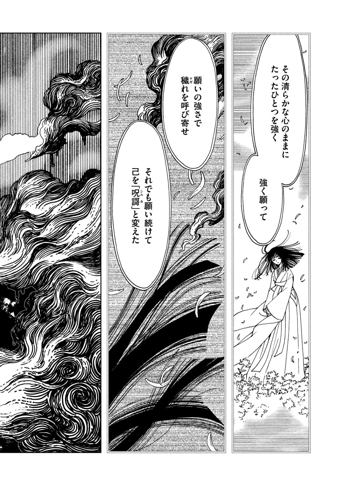 xxxHOLiC・戻〈レイ〉 第82話 - 2