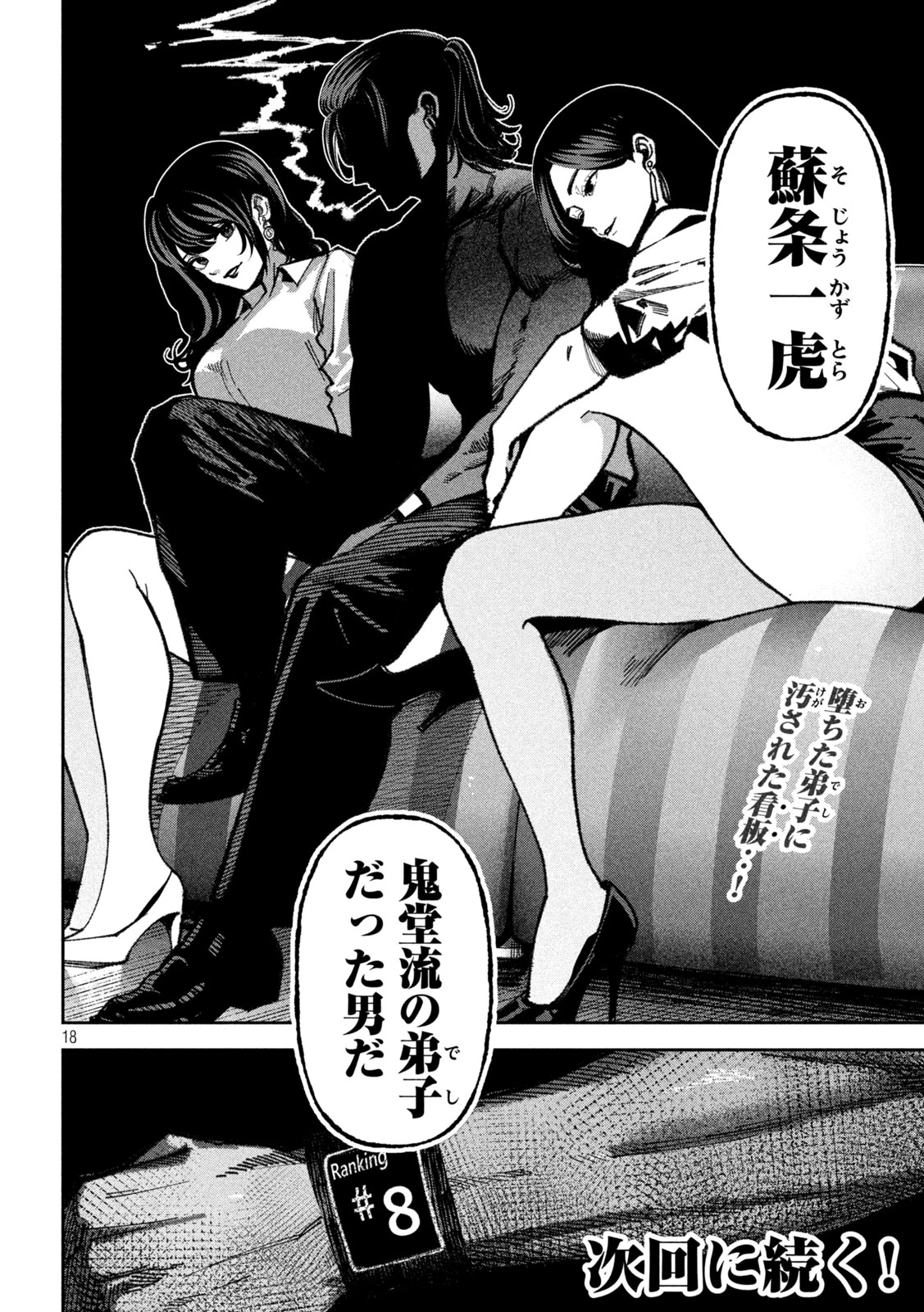 暴力万歳 第70話 - 18