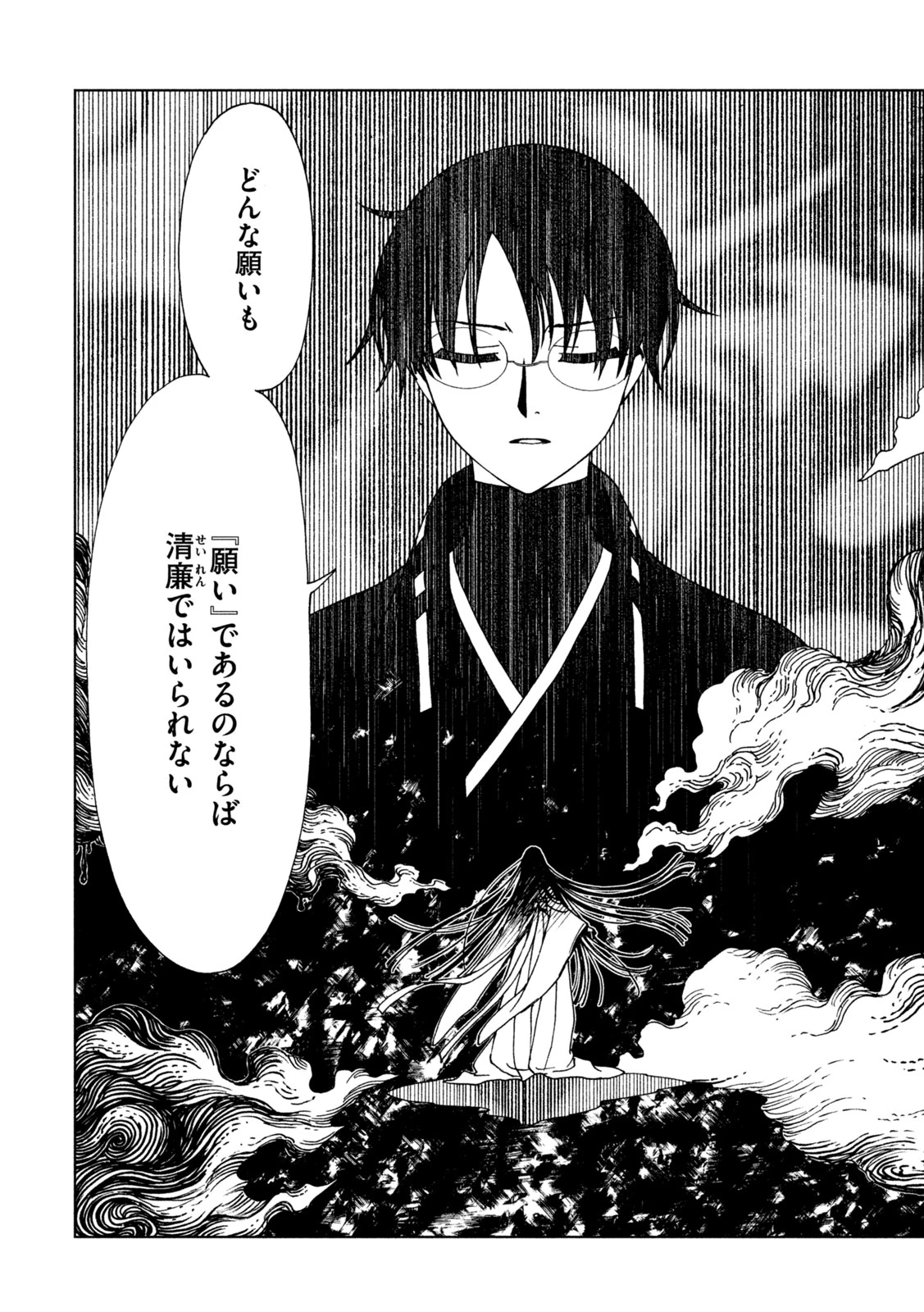 xxxHOLiC・戻〈レイ〉 第82話 - 3