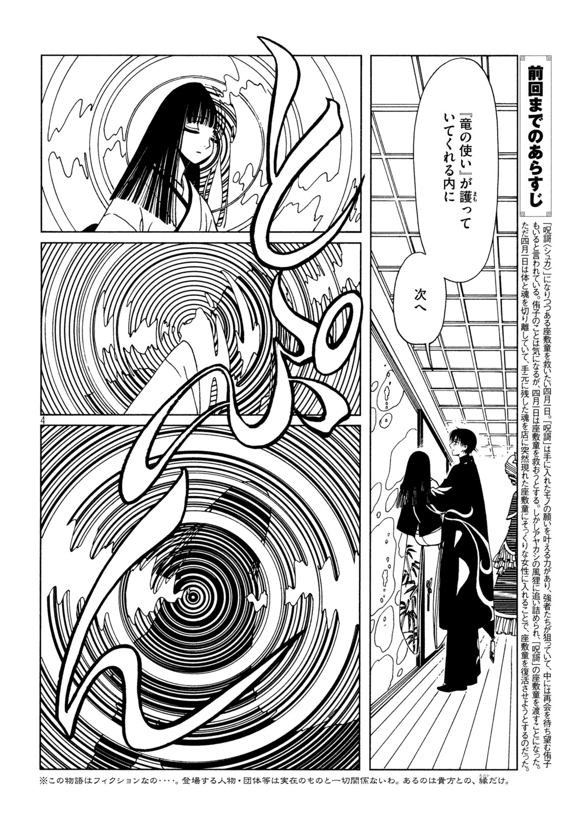 xxxHOLiC・戻〈レイ〉 第82話 - 4