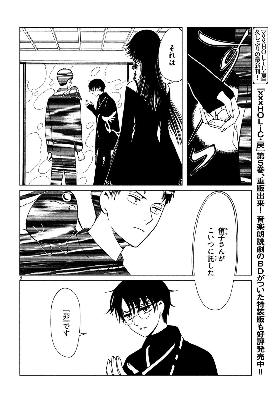 xxxHOLiC・戻〈レイ〉 第82話 - 6