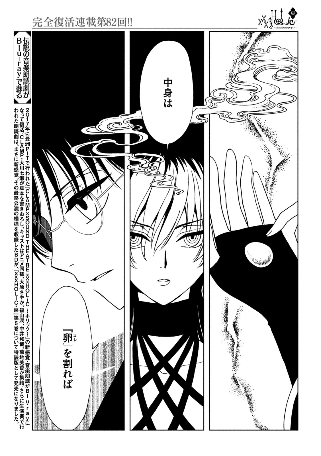 xxxHOLiC・戻〈レイ〉 第82話 - 7