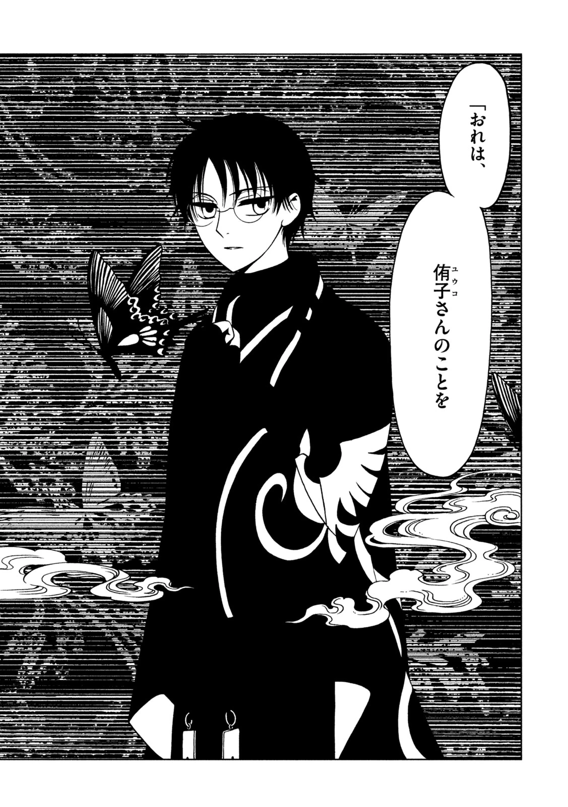 xxxHOLiC・戻〈レイ〉 第82話 - 8