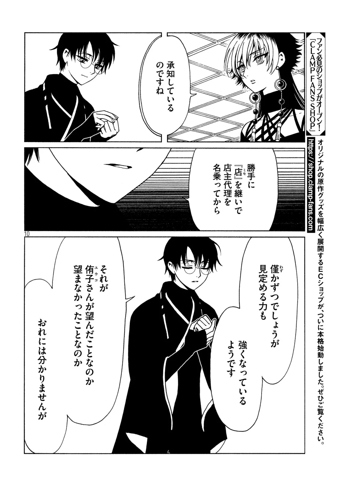 xxxHOLiC・戻〈レイ〉 第82話 - 10