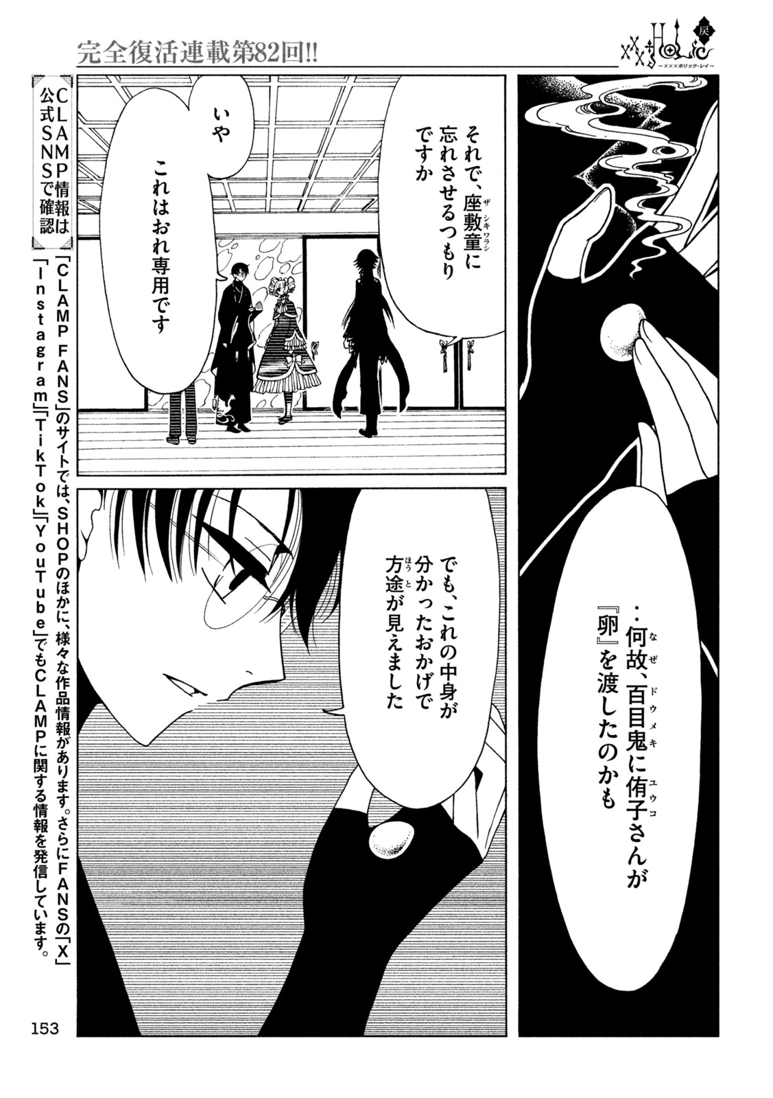 xxxHOLiC・戻〈レイ〉 第82話 - 11