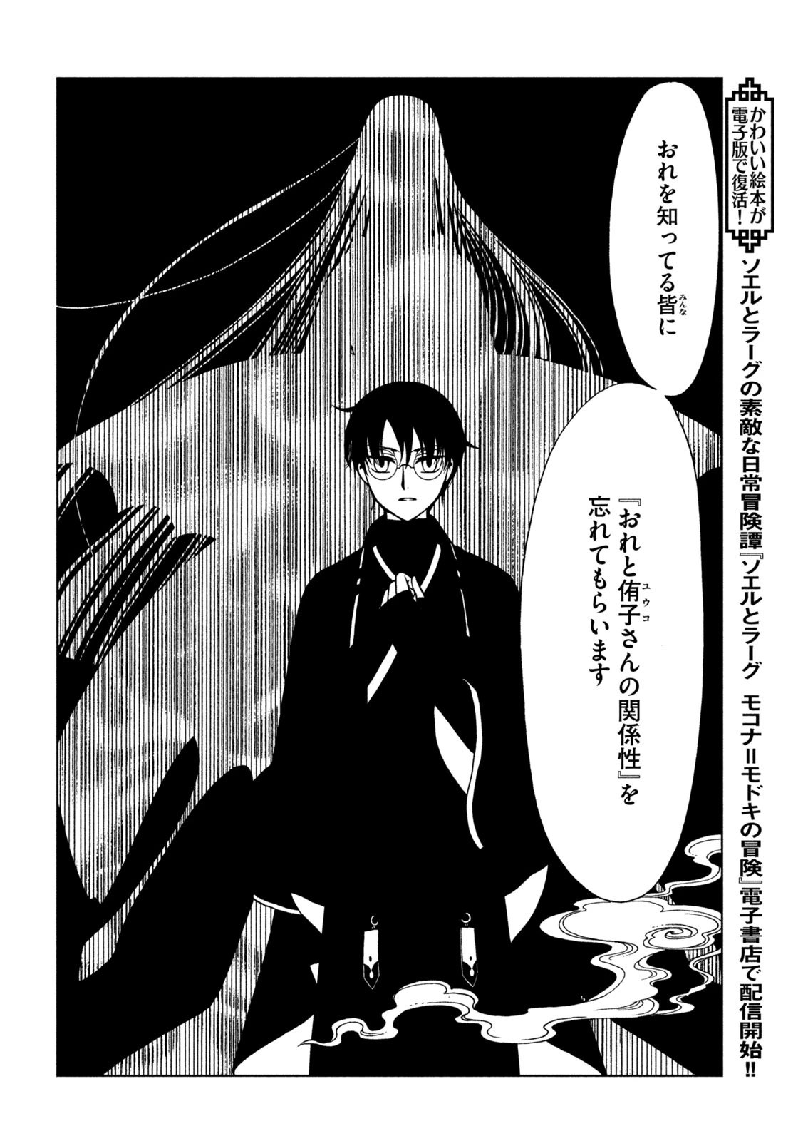 xxxHOLiC・戻〈レイ〉 第82話 - 12