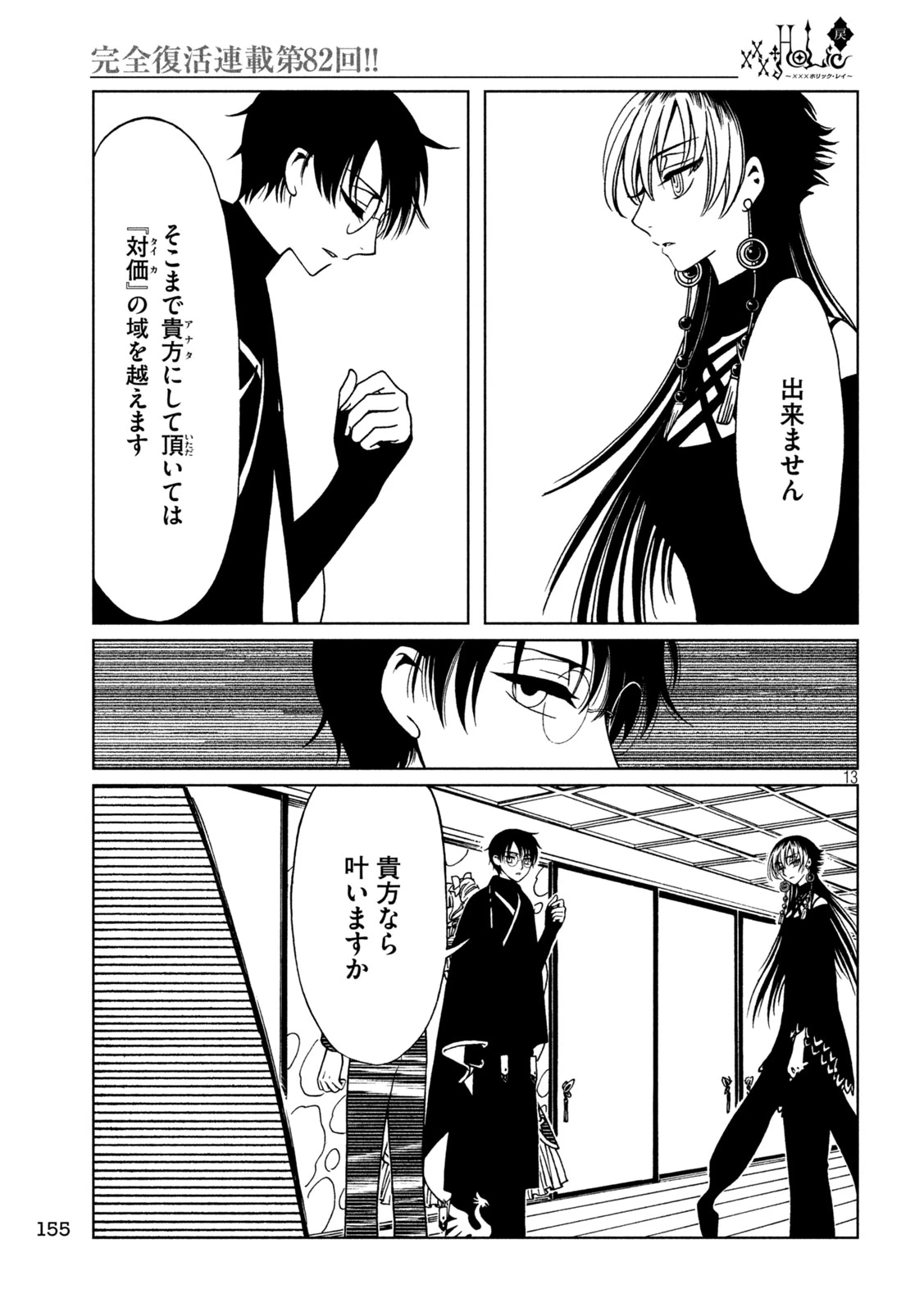 xxxHOLiC・戻〈レイ〉 第82話 - 13