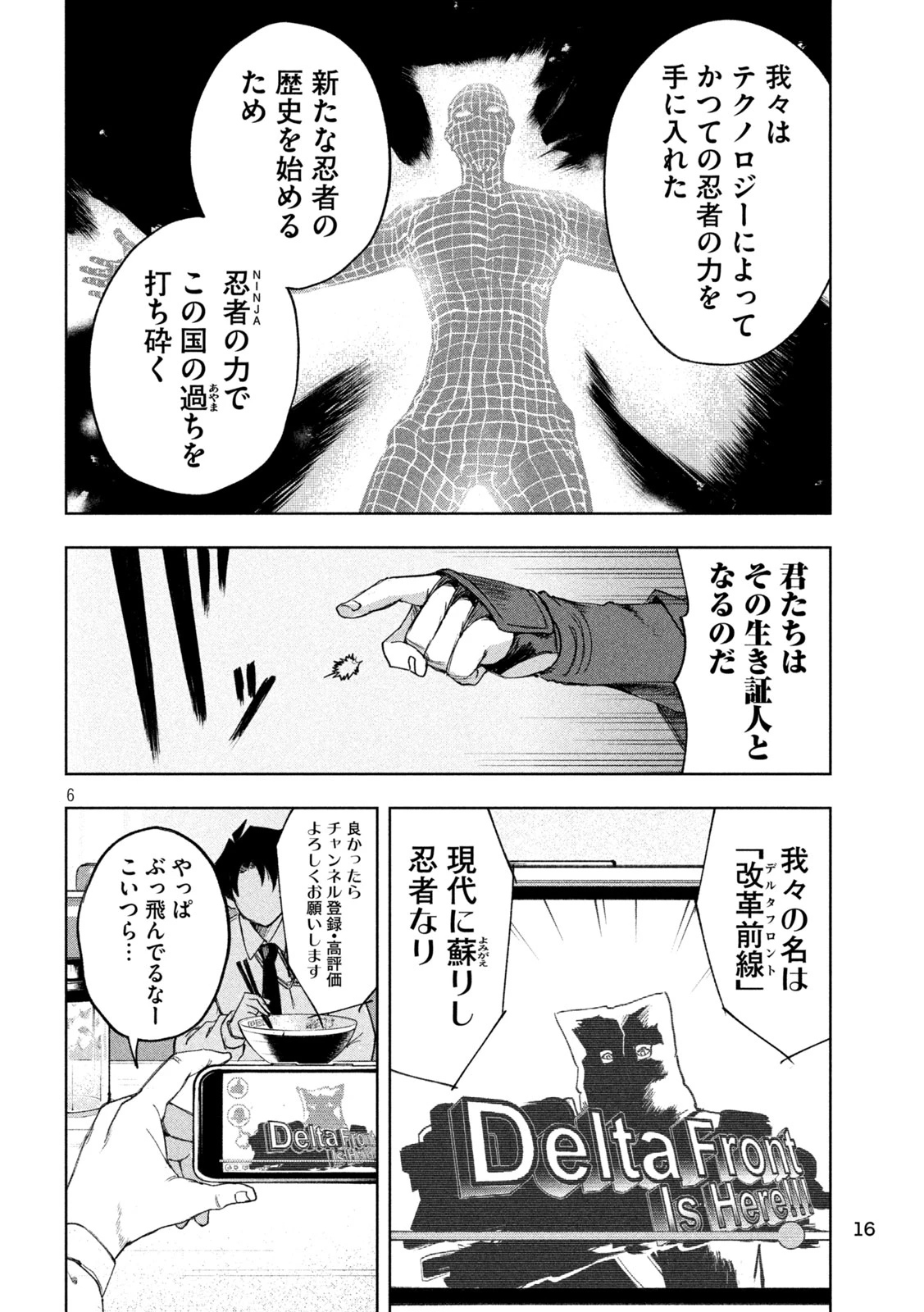 シノベども 第1話 - 6