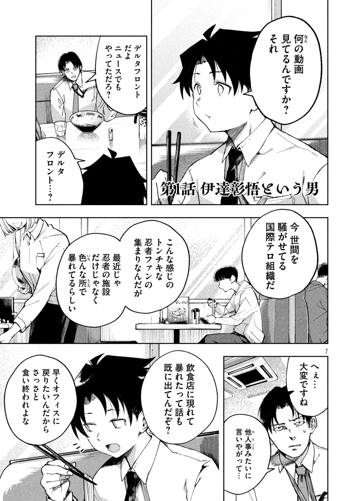 シノベども 第1話 - 7