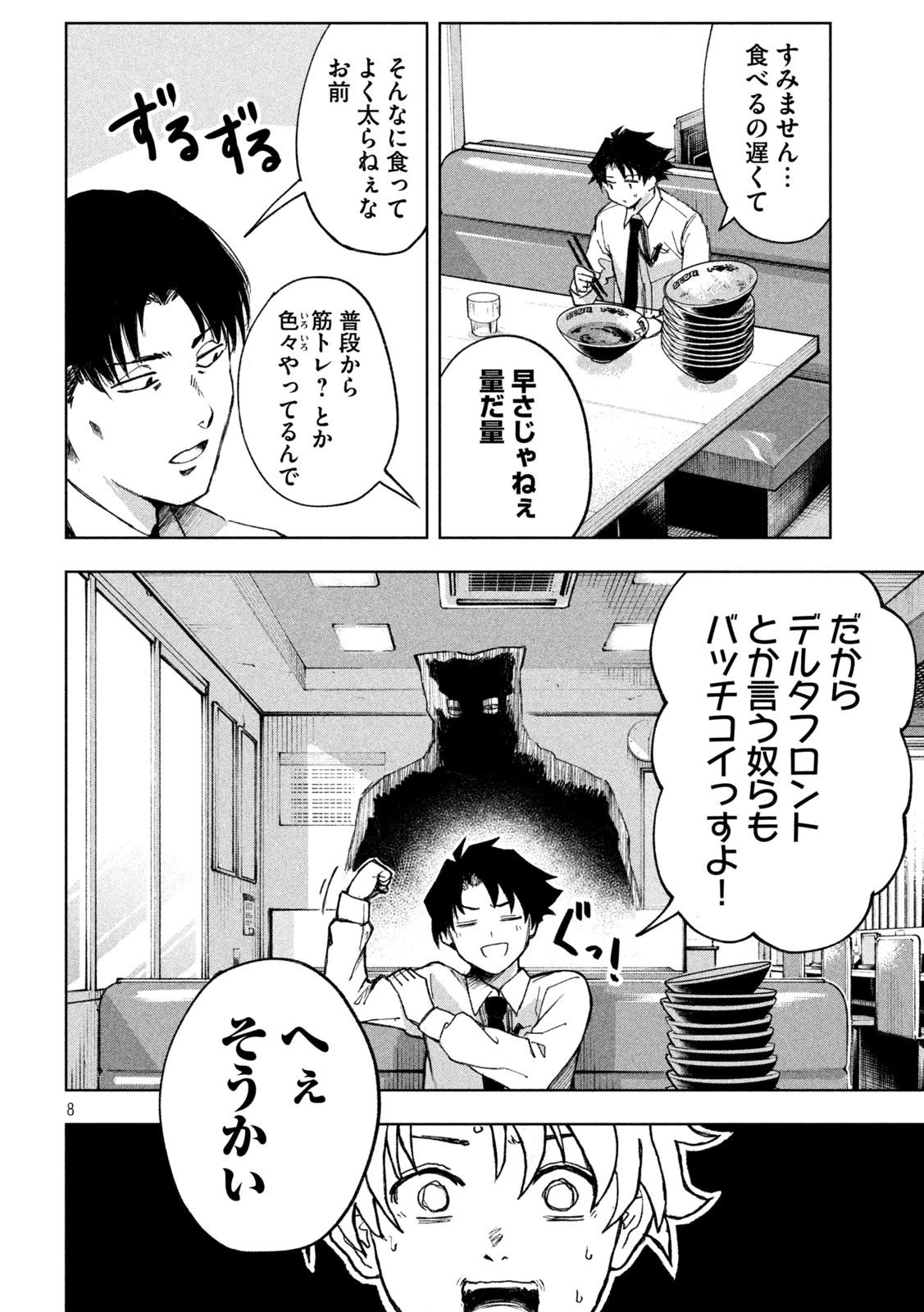 シノベども 第1話 - 8