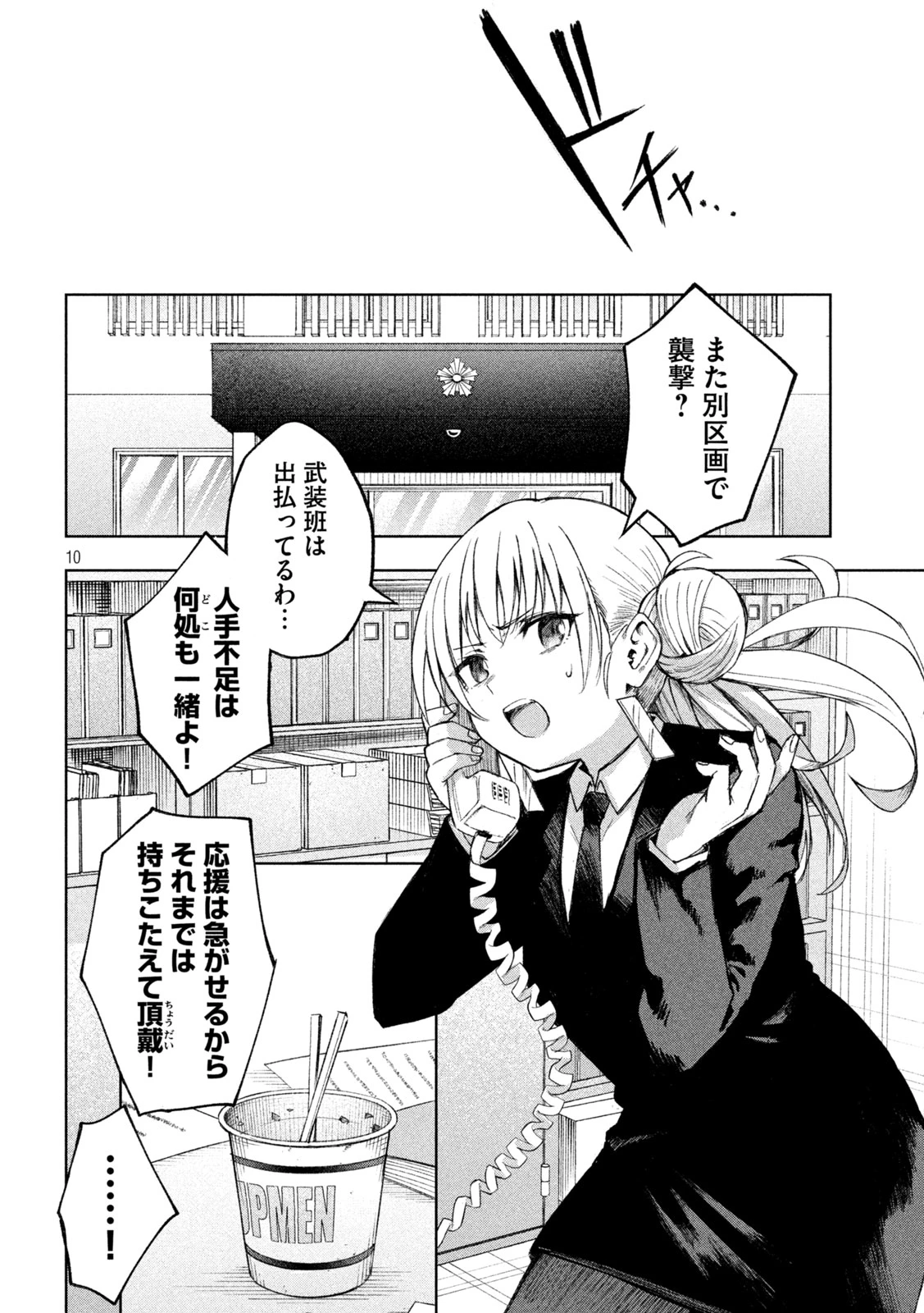 シノベども 第1話 - 10