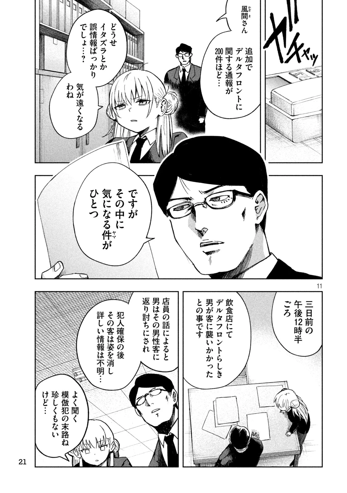 シノベども 第1話 - 11