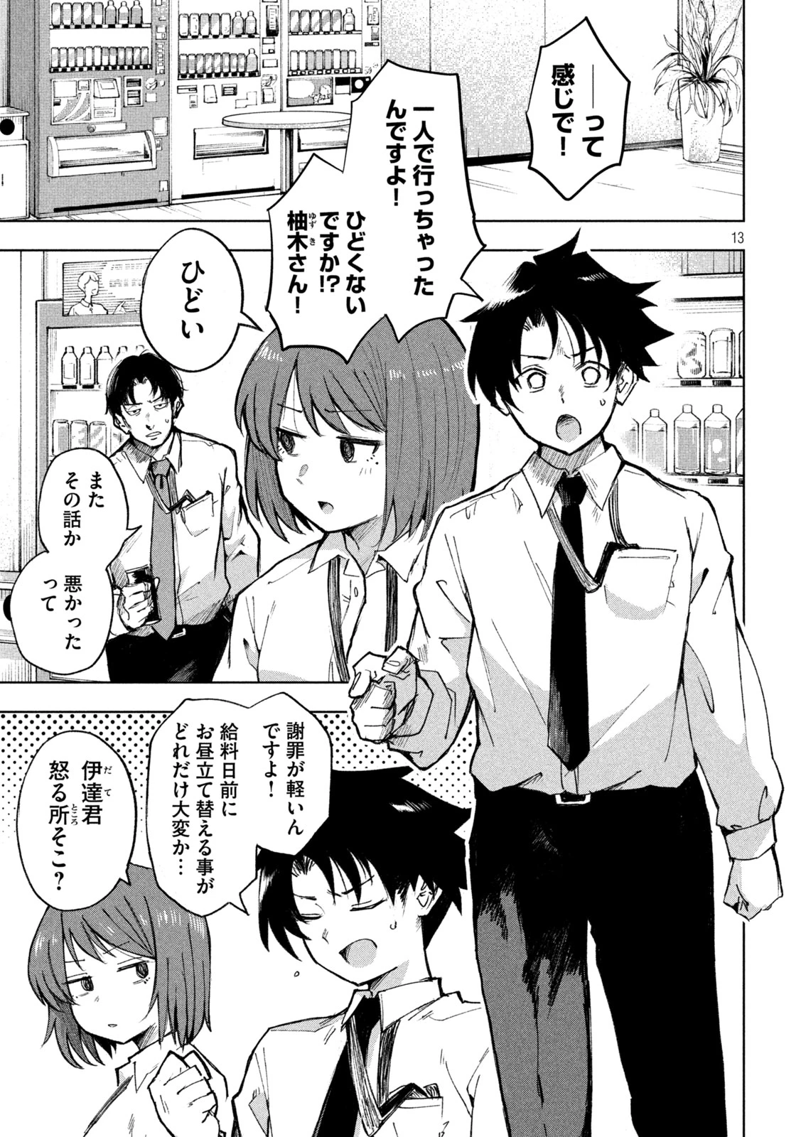 シノベども 第1話 - 13