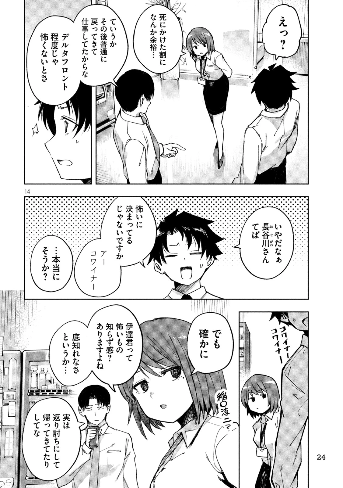 シノベども 第1話 - 14