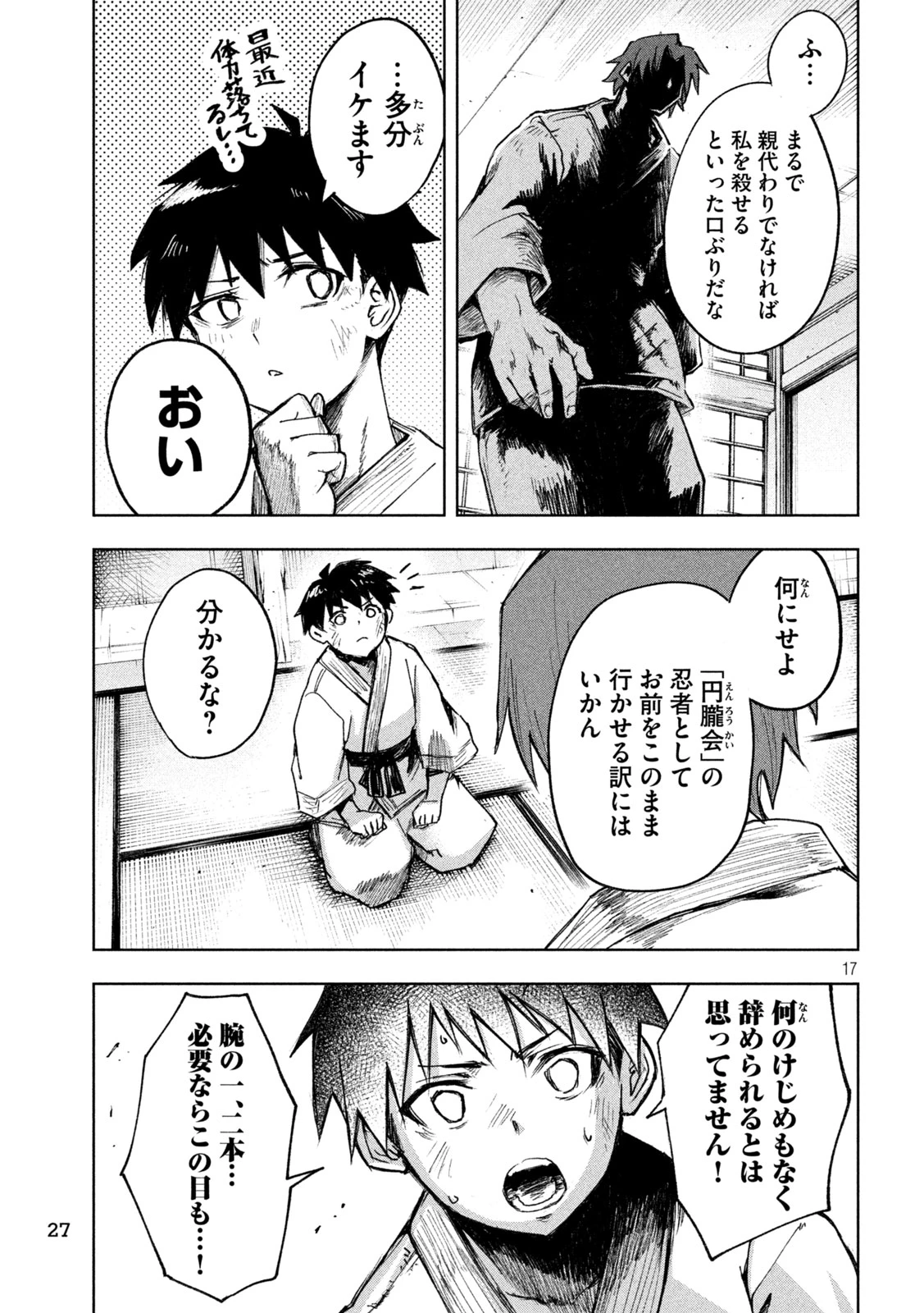 シノベども 第1話 - 17