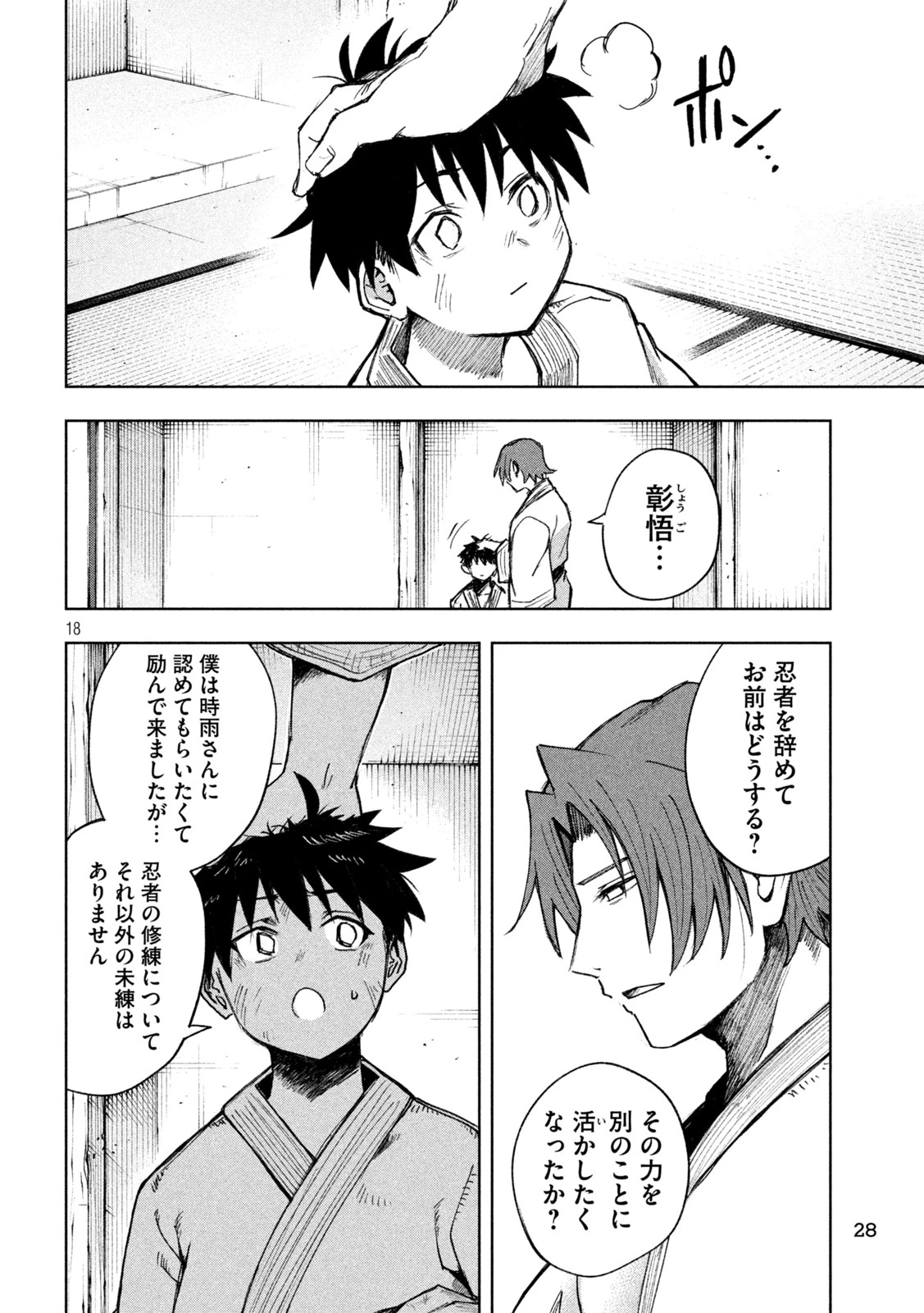 シノベども 第1話 - 18
