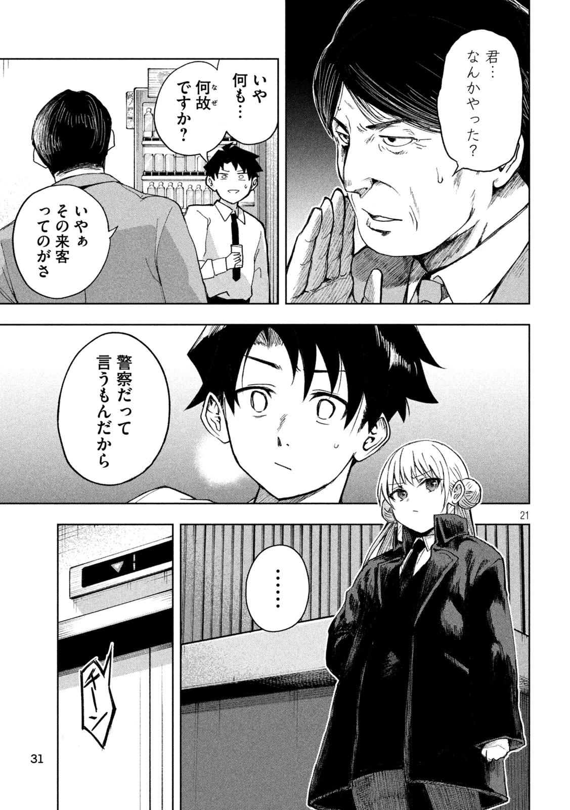 シノベども 第1話 - 21