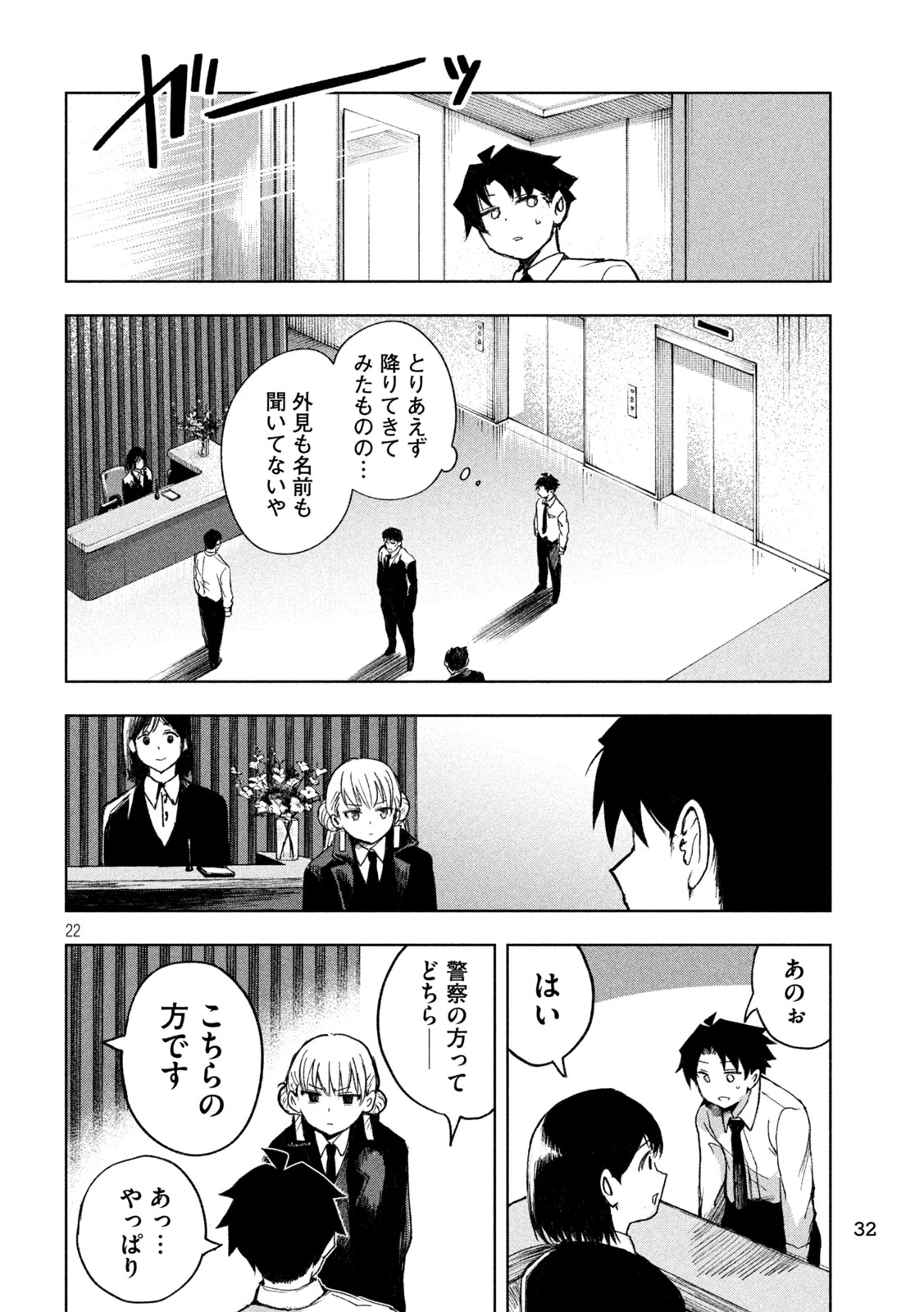 シノベども 第1話 - 22