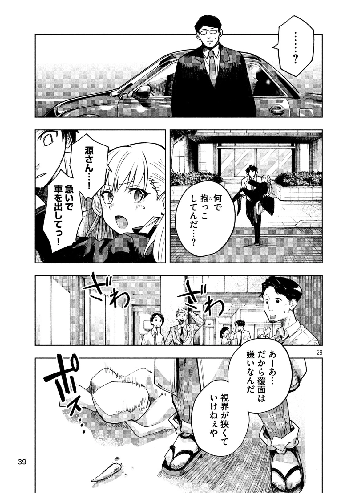 シノベども 第1話 - 29