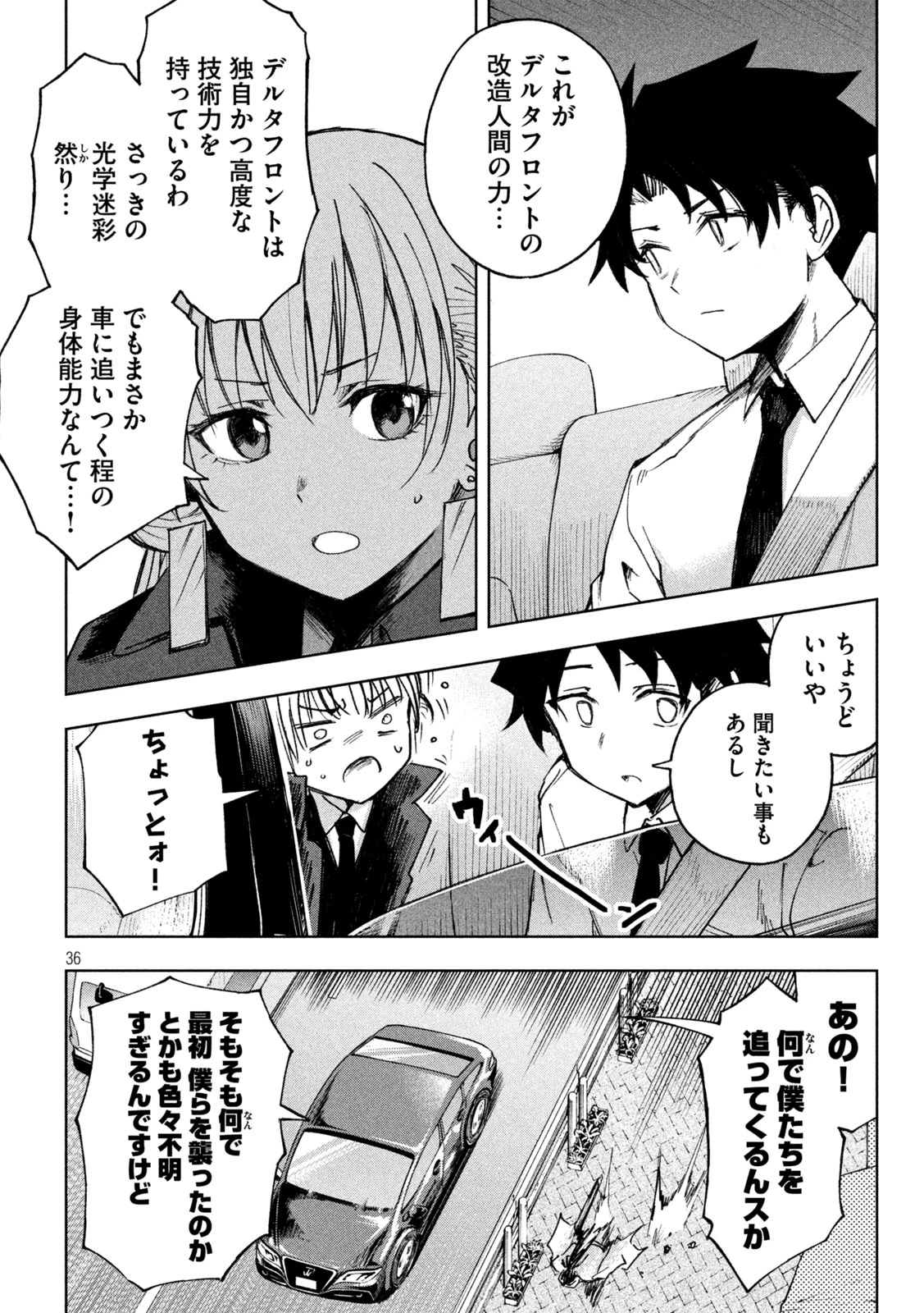 シノベども 第1話 - 36