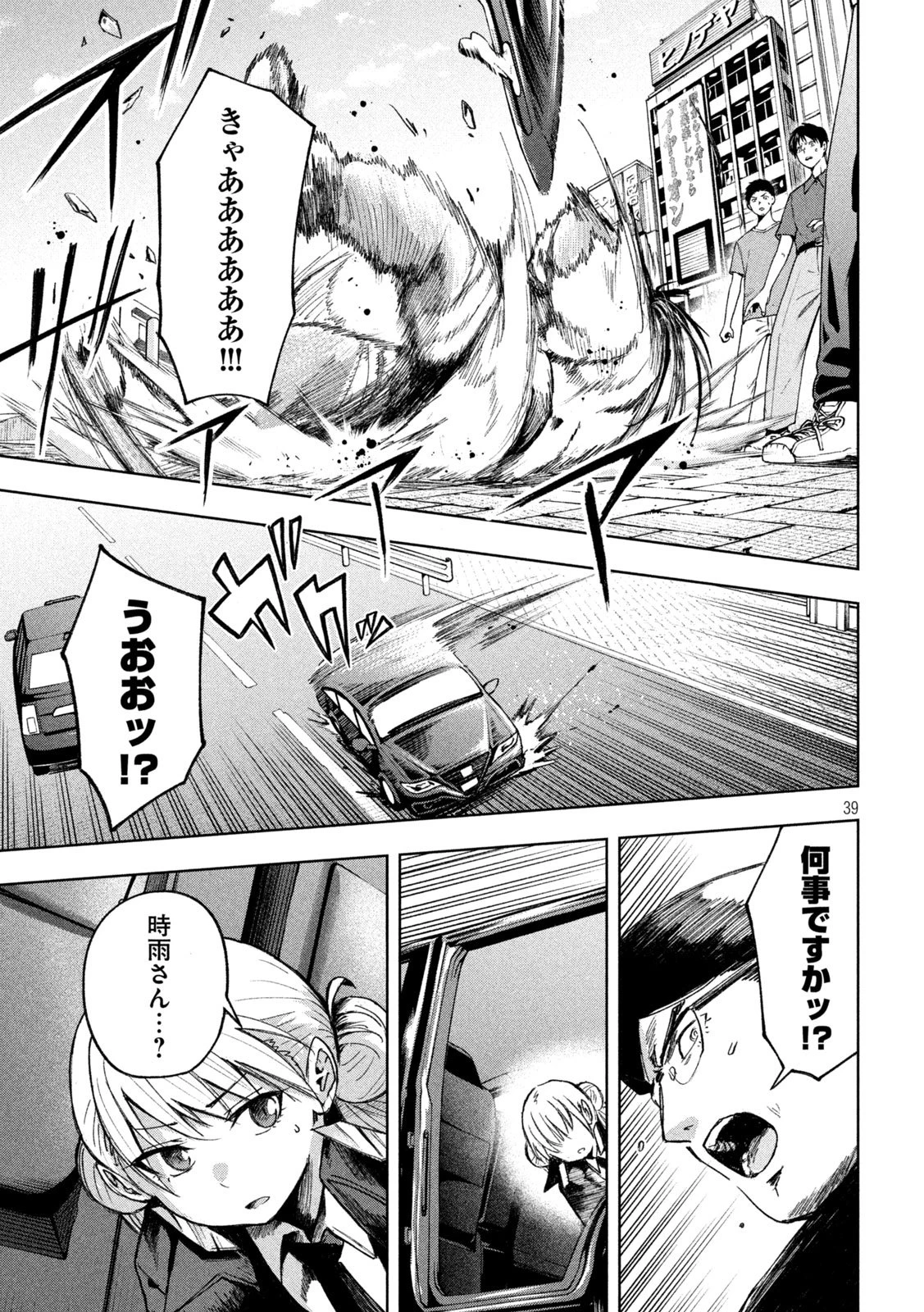 シノベども 第1話 - 39