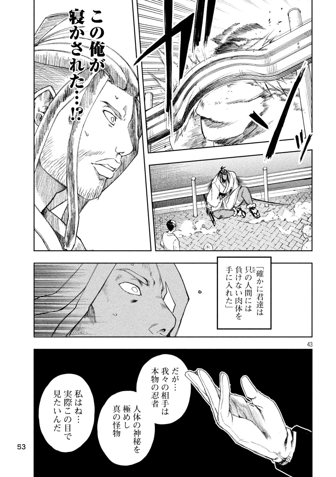 シノベども 第1話 - 43