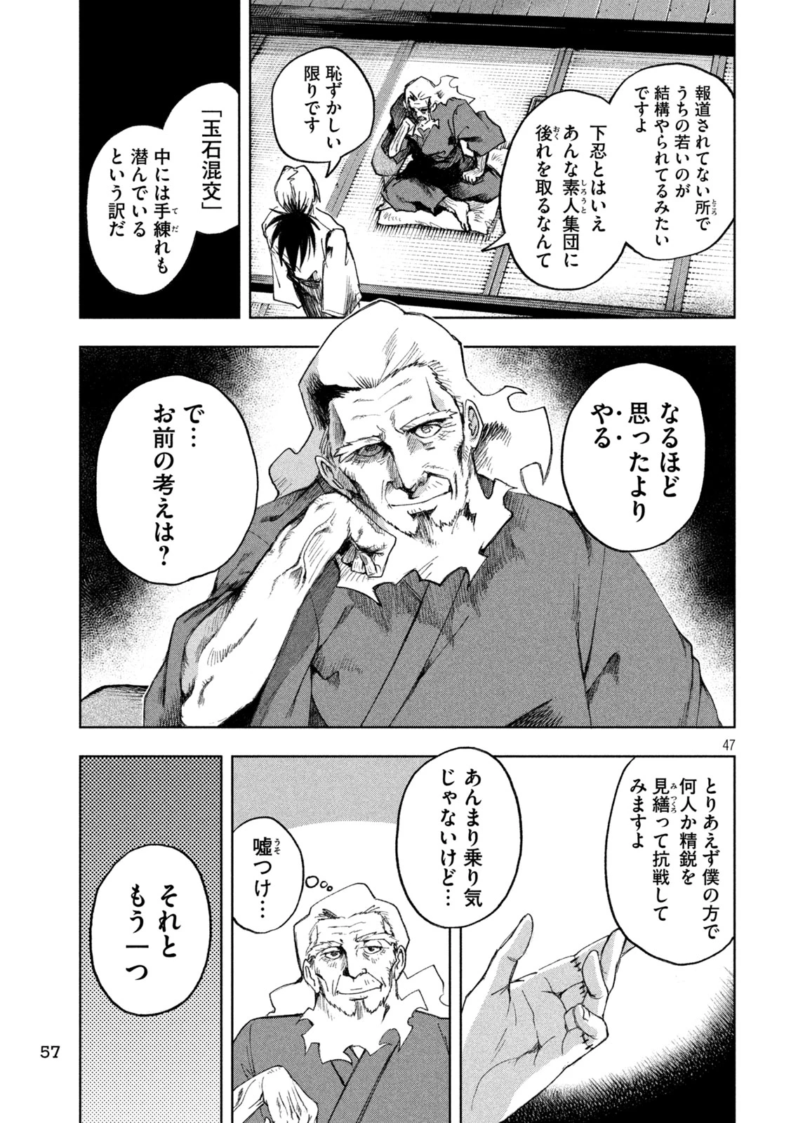シノベども 第1話 - 47