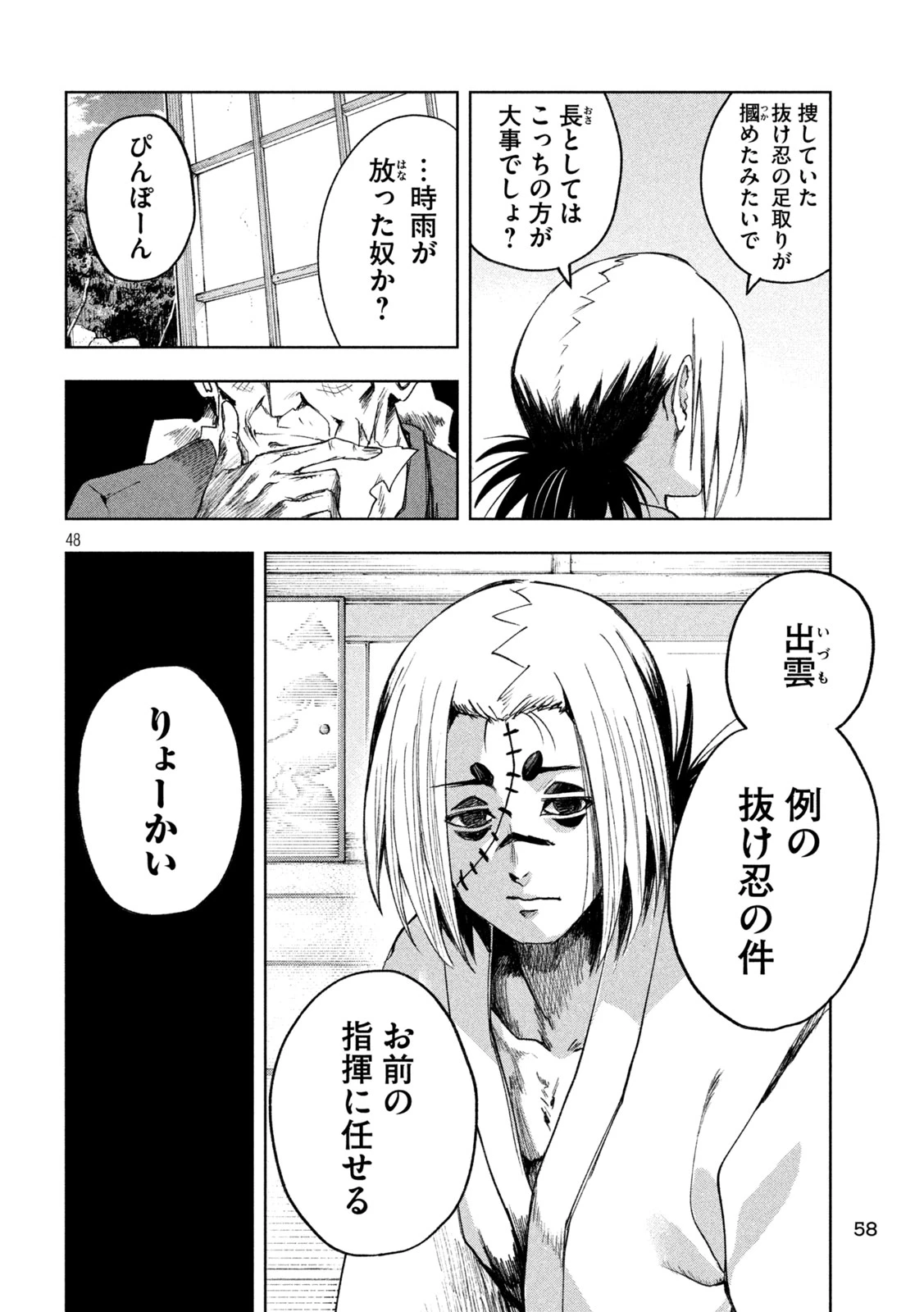 シノベども 第1話 - 48