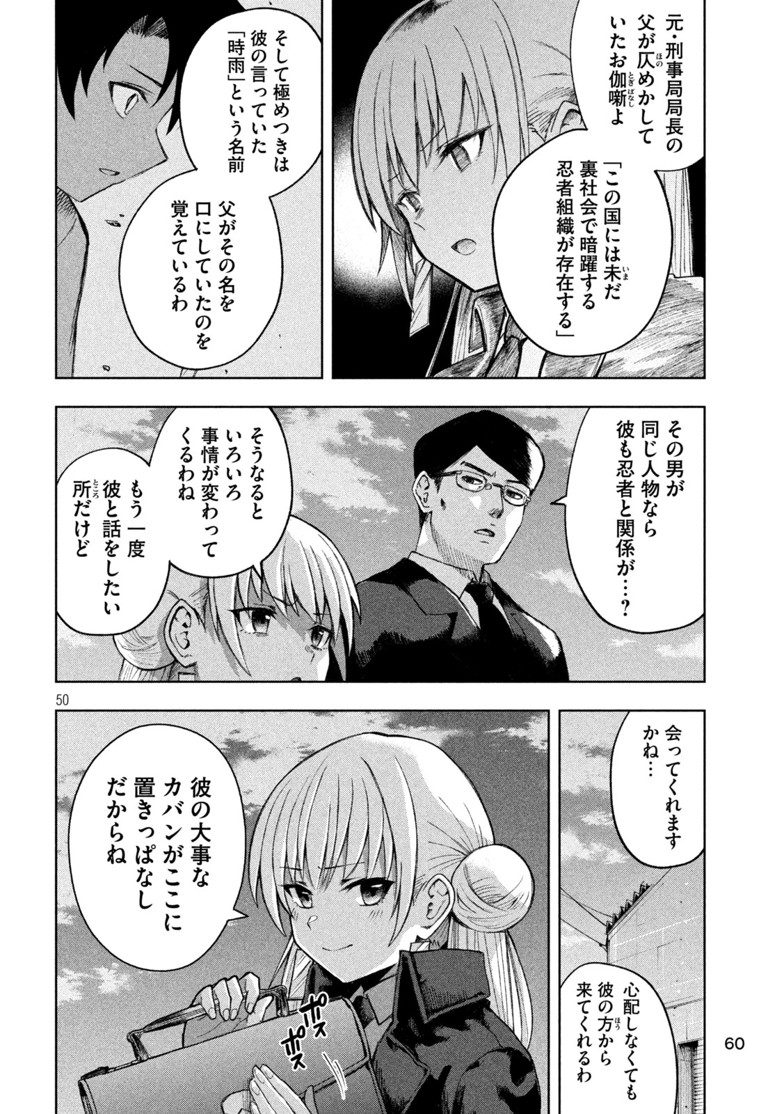 シノベども 第1話 - 50