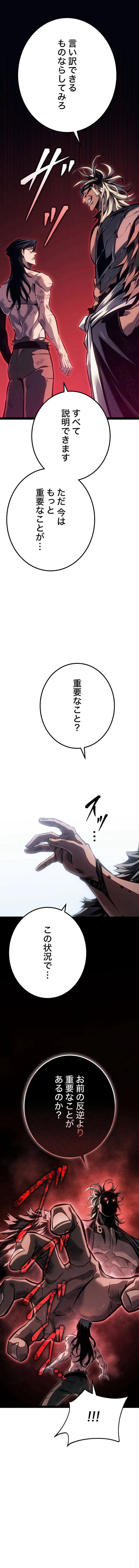 ラグナール～回帰の剣士～ 88話 - 4
