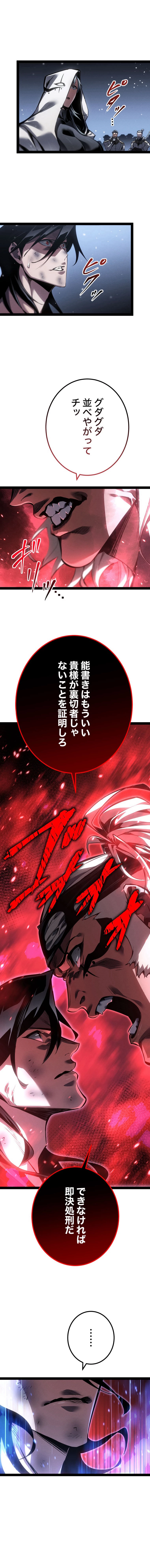 ラグナール～回帰の剣士～ 88話 - 8