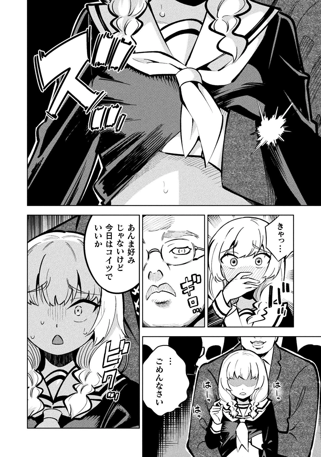 魔法少女×敗北裁判 第8話 - 4
