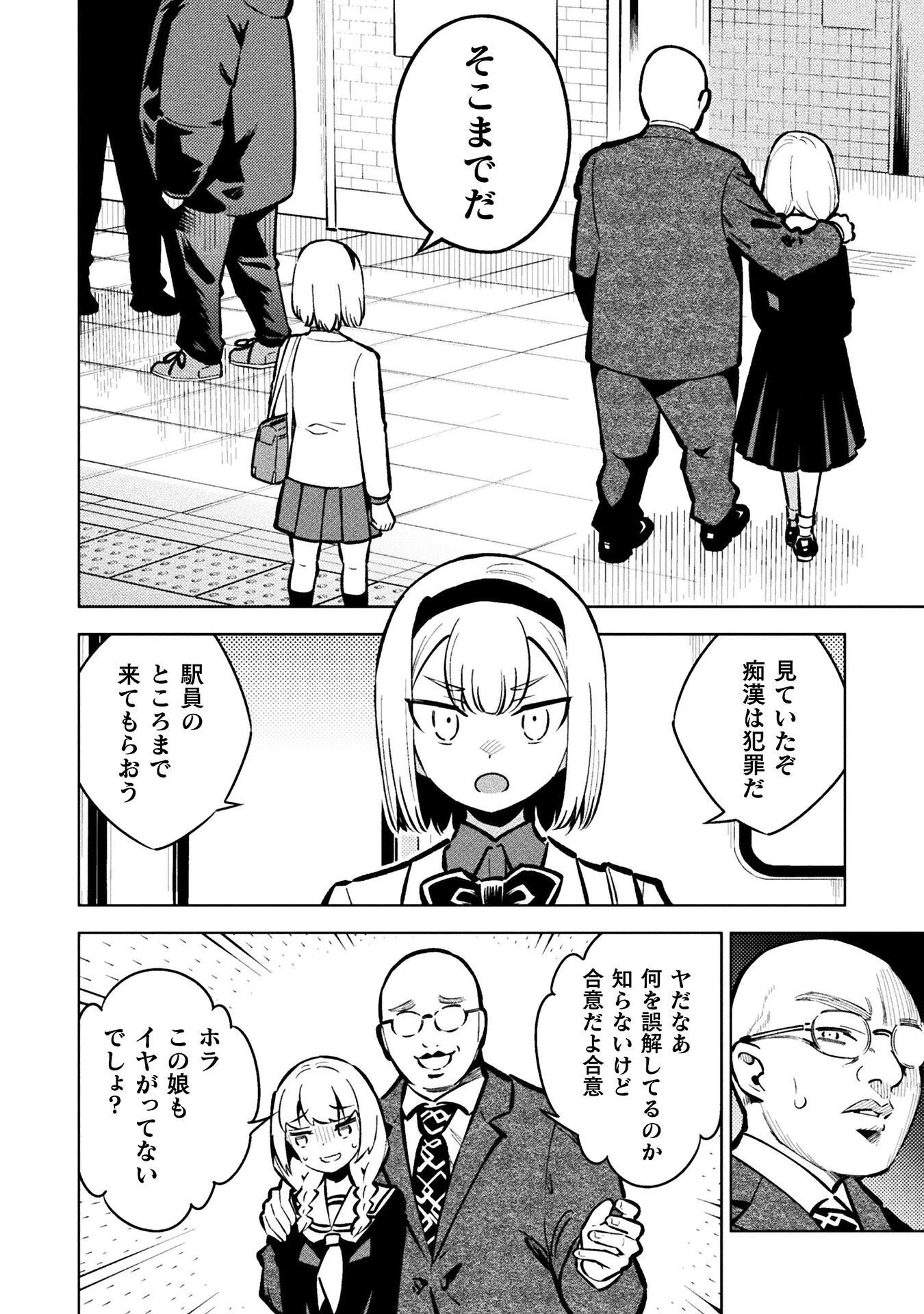魔法少女×敗北裁判 第8話 - 6