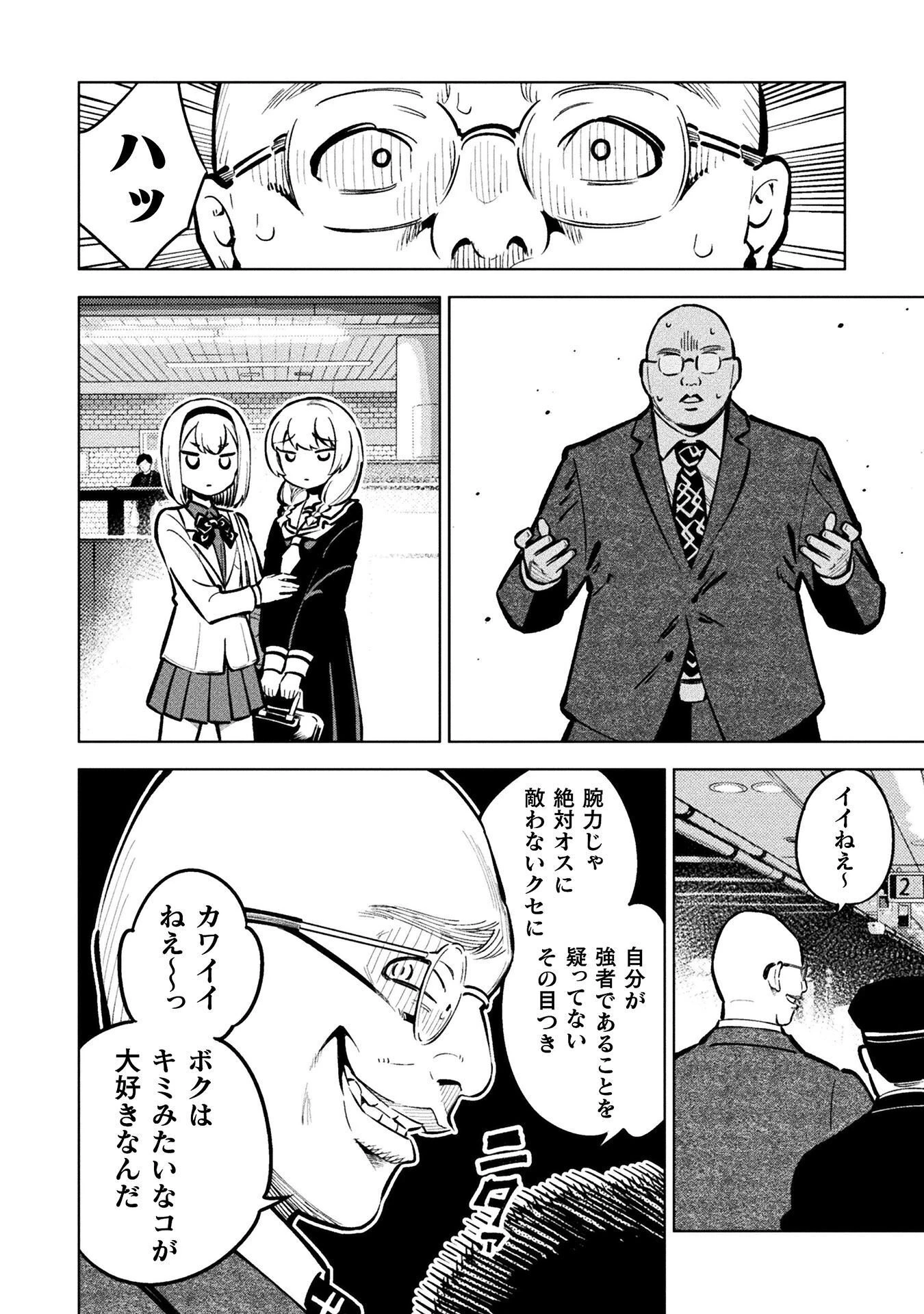 魔法少女×敗北裁判 第8話 - 8