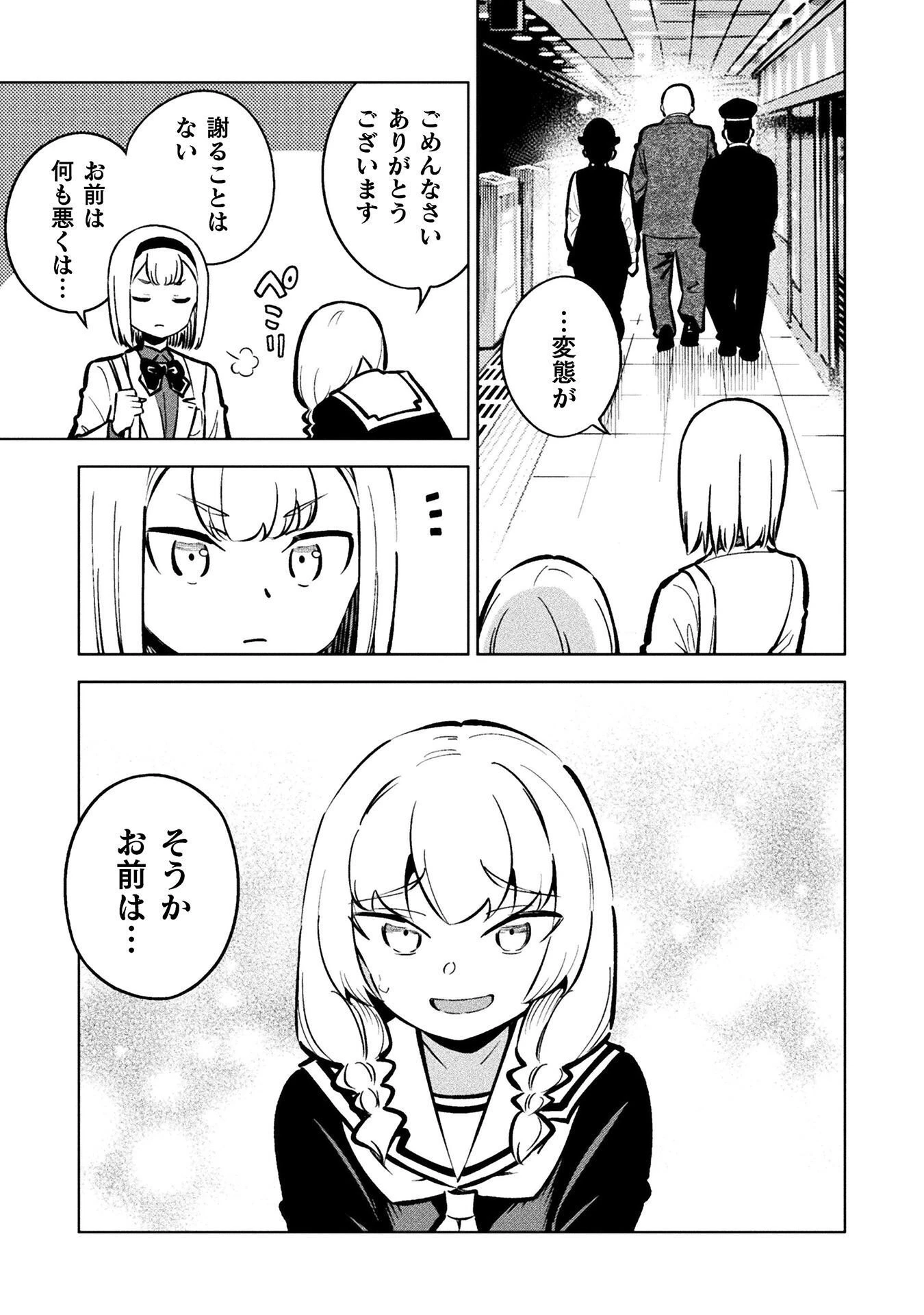 魔法少女×敗北裁判 第8話 - 9