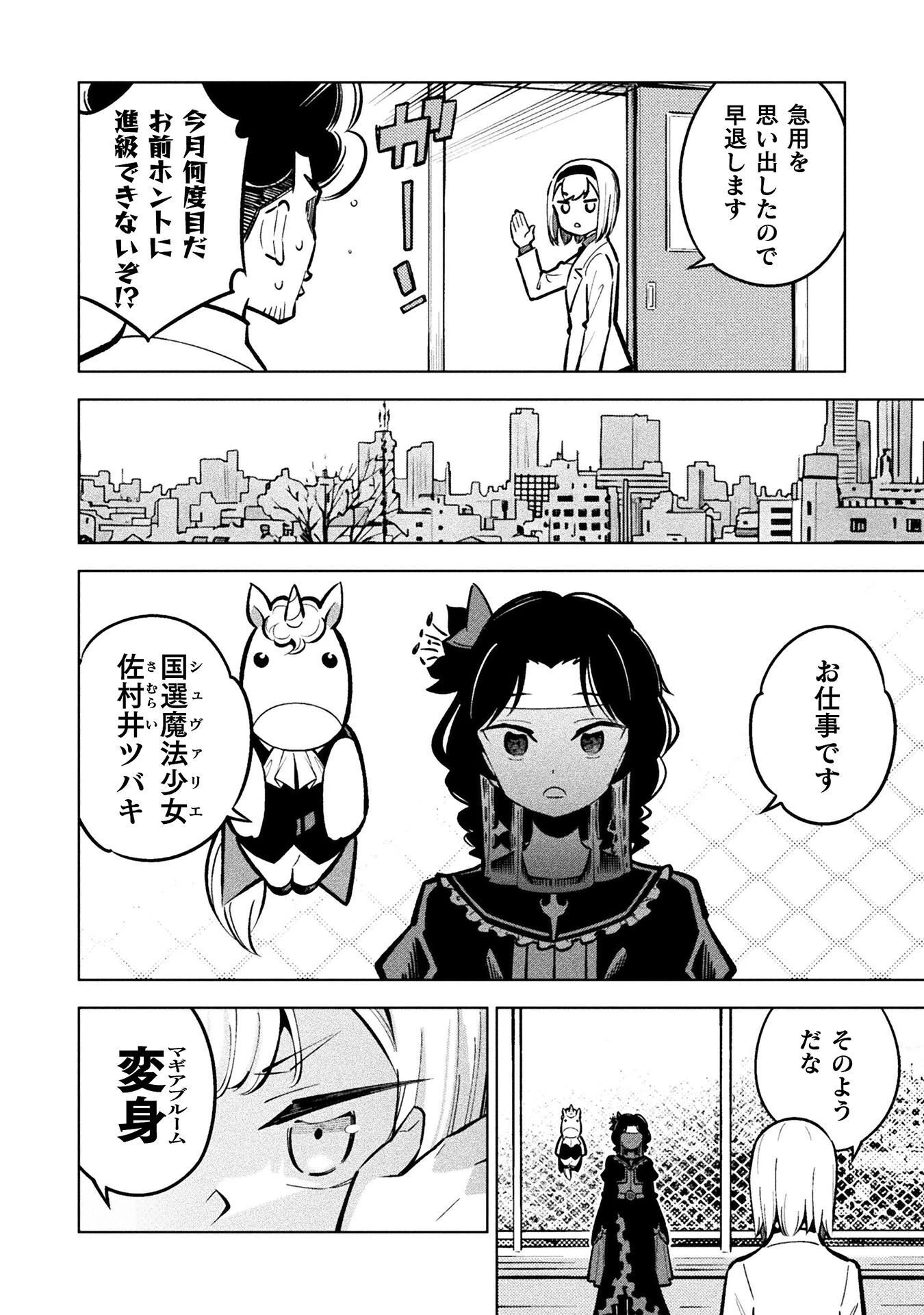 魔法少女×敗北裁判 第8話 - 12