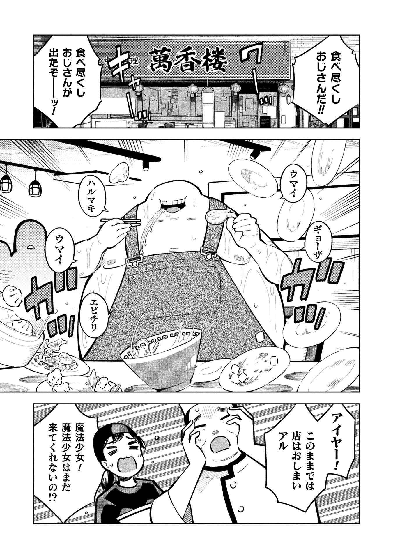 魔法少女×敗北裁判 第8話 - 15