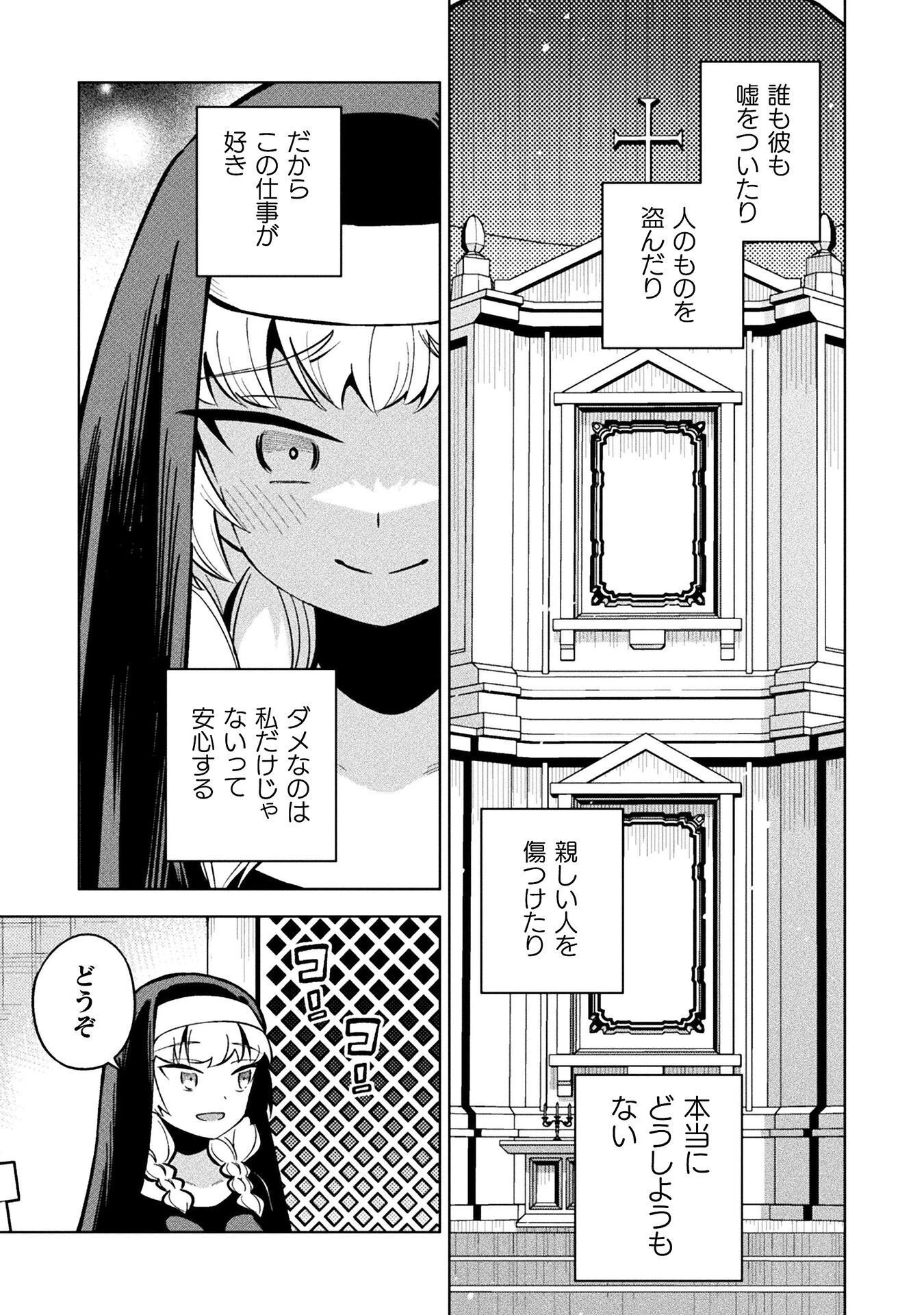 魔法少女×敗北裁判 第8話 - 23