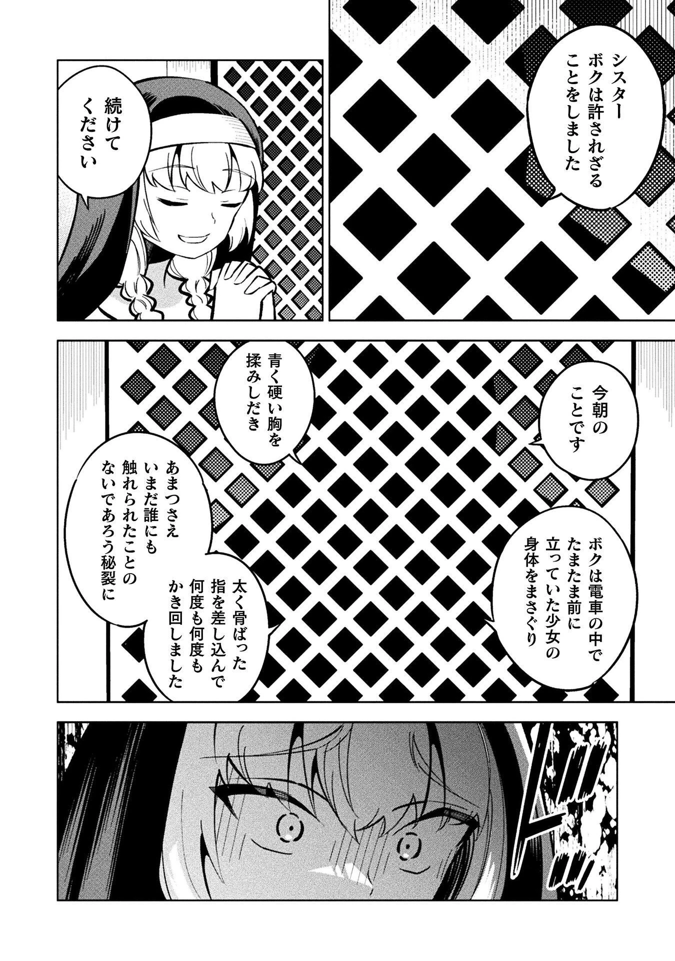 魔法少女×敗北裁判 第8話 - 24