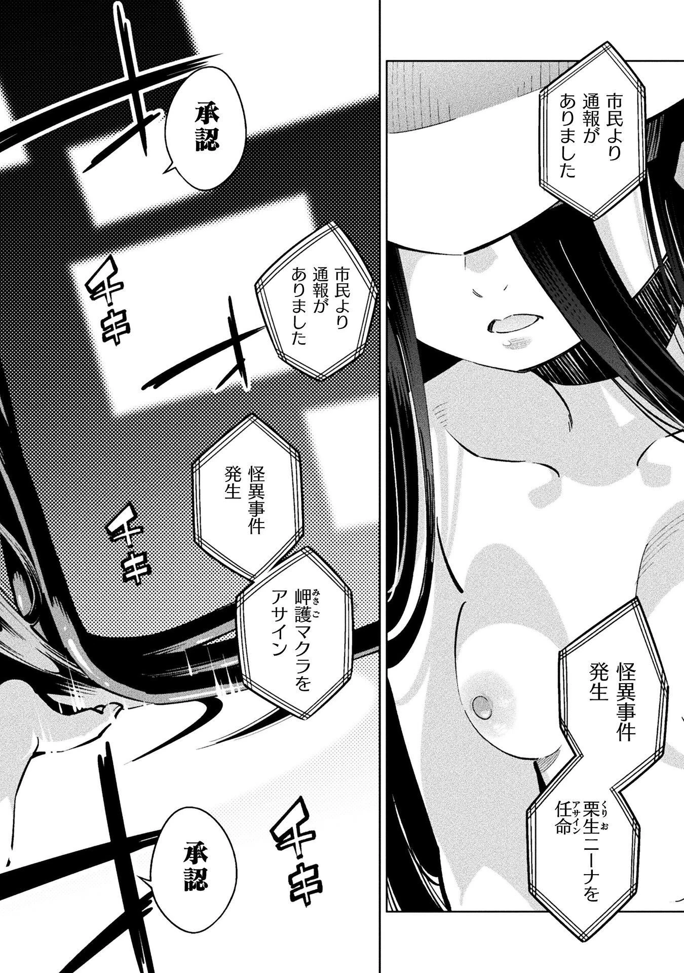 魔法少女×敗北裁判 第8話 - 32