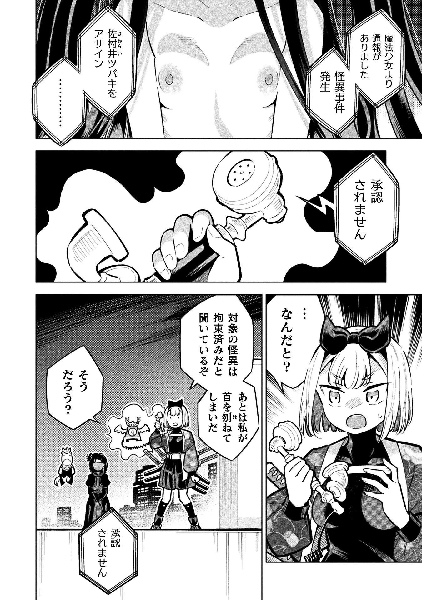 魔法少女×敗北裁判 第8話 - 34