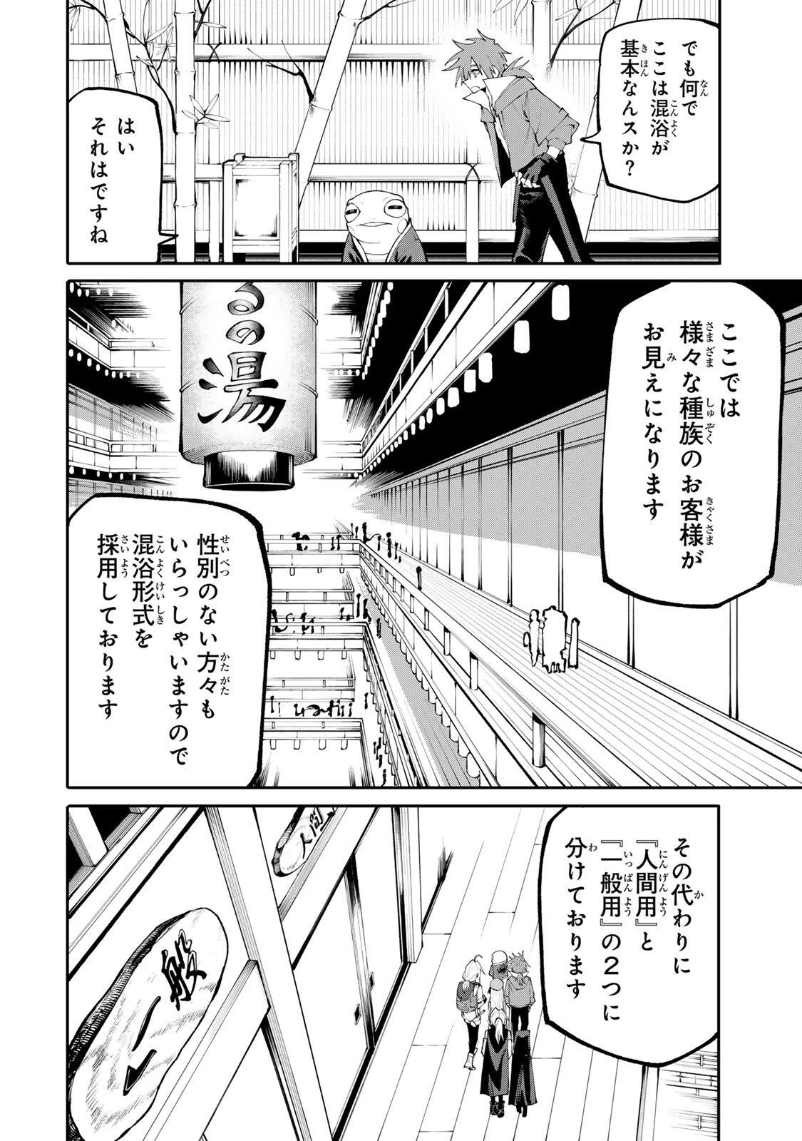 お母さん冒険者、ログインボーナスでスキル【主婦】に目覚めました。週一貰えるチラシで冒険者生活頑張ります! 第45話 - 6