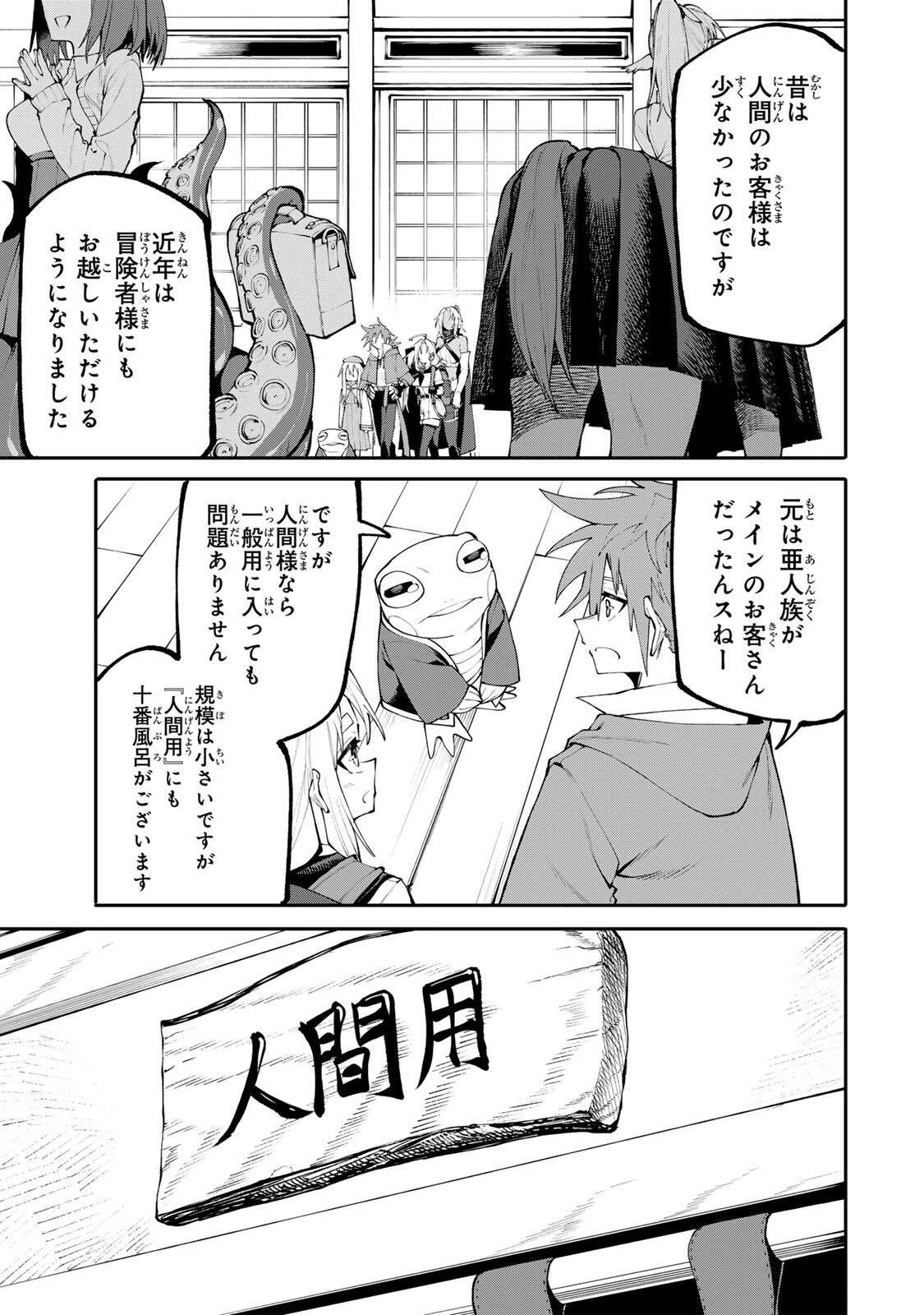 お母さん冒険者、ログインボーナスでスキル【主婦】に目覚めました。週一貰えるチラシで冒険者生活頑張ります! 第45話 - 7