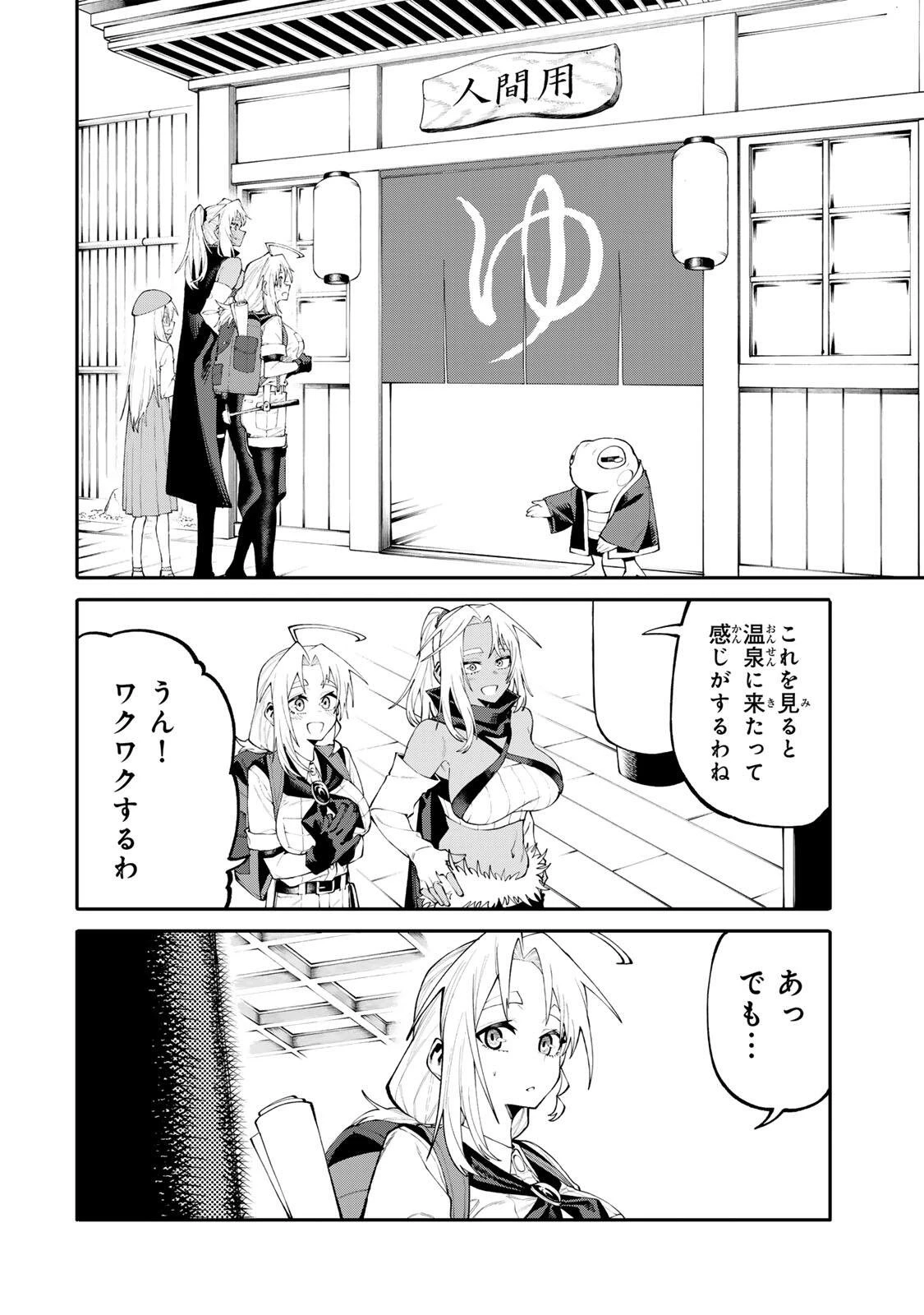 お母さん冒険者、ログインボーナスでスキル【主婦】に目覚めました。週一貰えるチラシで冒険者生活頑張ります! 第45話 - 8