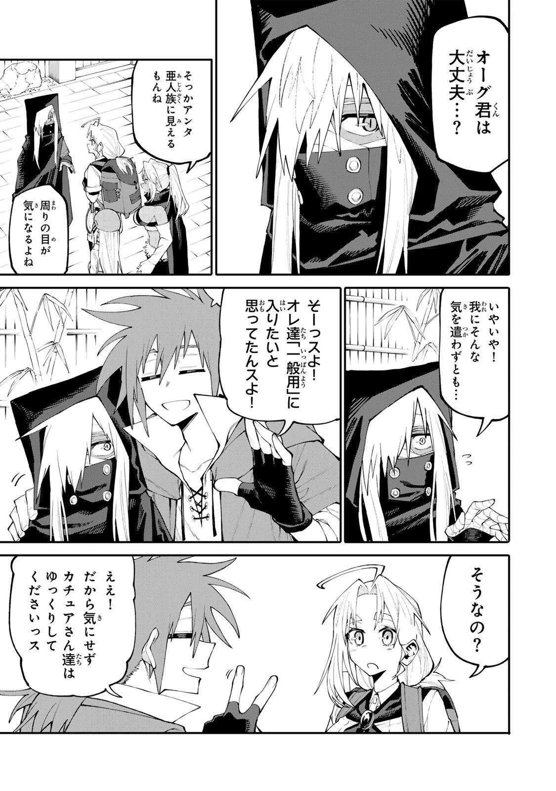 お母さん冒険者、ログインボーナスでスキル【主婦】に目覚めました。週一貰えるチラシで冒険者生活頑張ります! 第45話 - 9