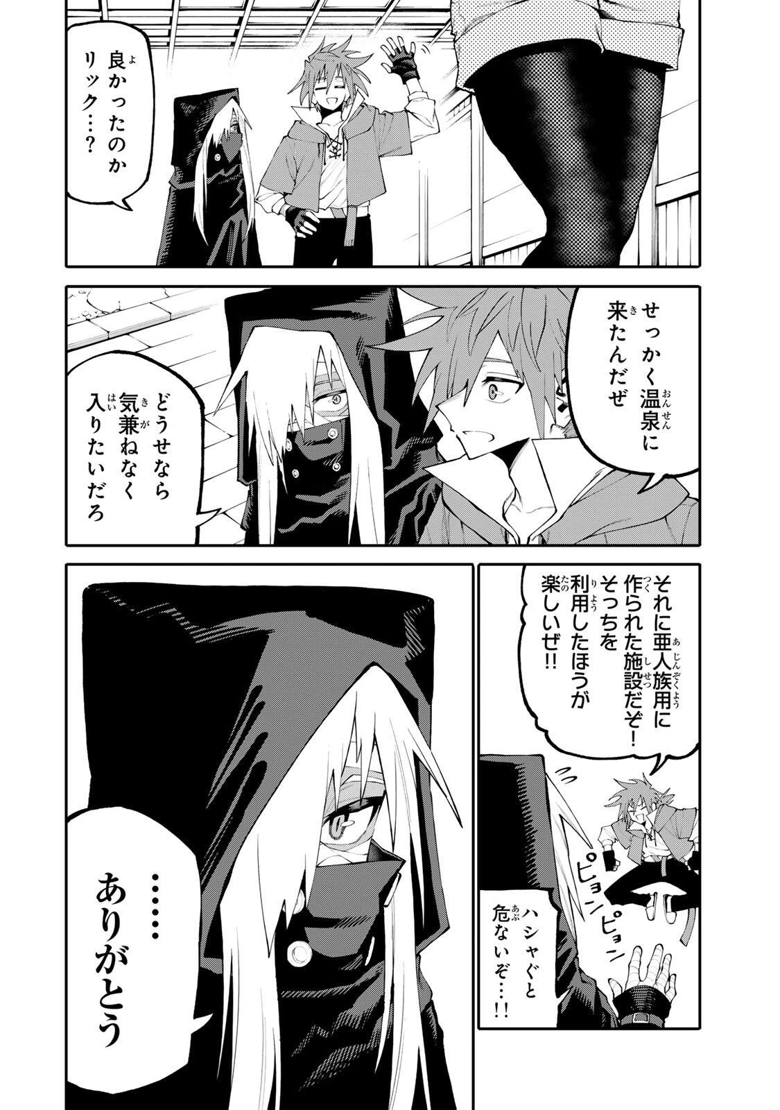お母さん冒険者、ログインボーナスでスキル【主婦】に目覚めました。週一貰えるチラシで冒険者生活頑張ります! 第45話 - 10