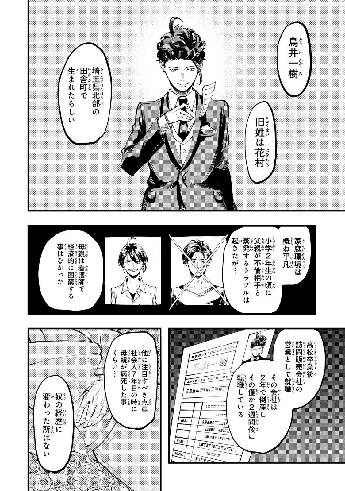 殺し屋の営業術 第14話 - 4