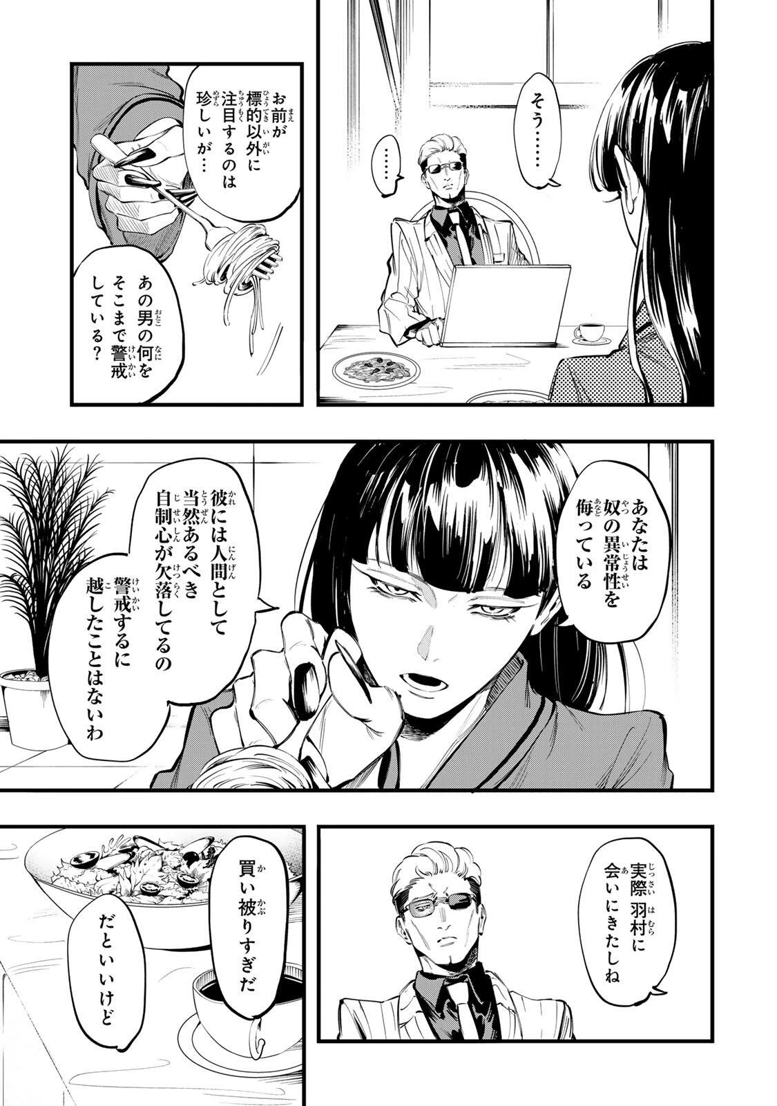 殺し屋の営業術 第14話 - 5