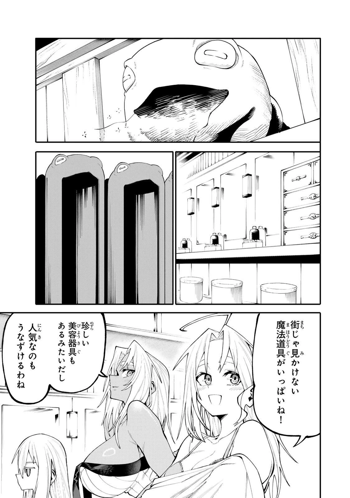 お母さん冒険者、ログインボーナスでスキル【主婦】に目覚めました。週一貰えるチラシで冒険者生活頑張ります! 第45話 - 13